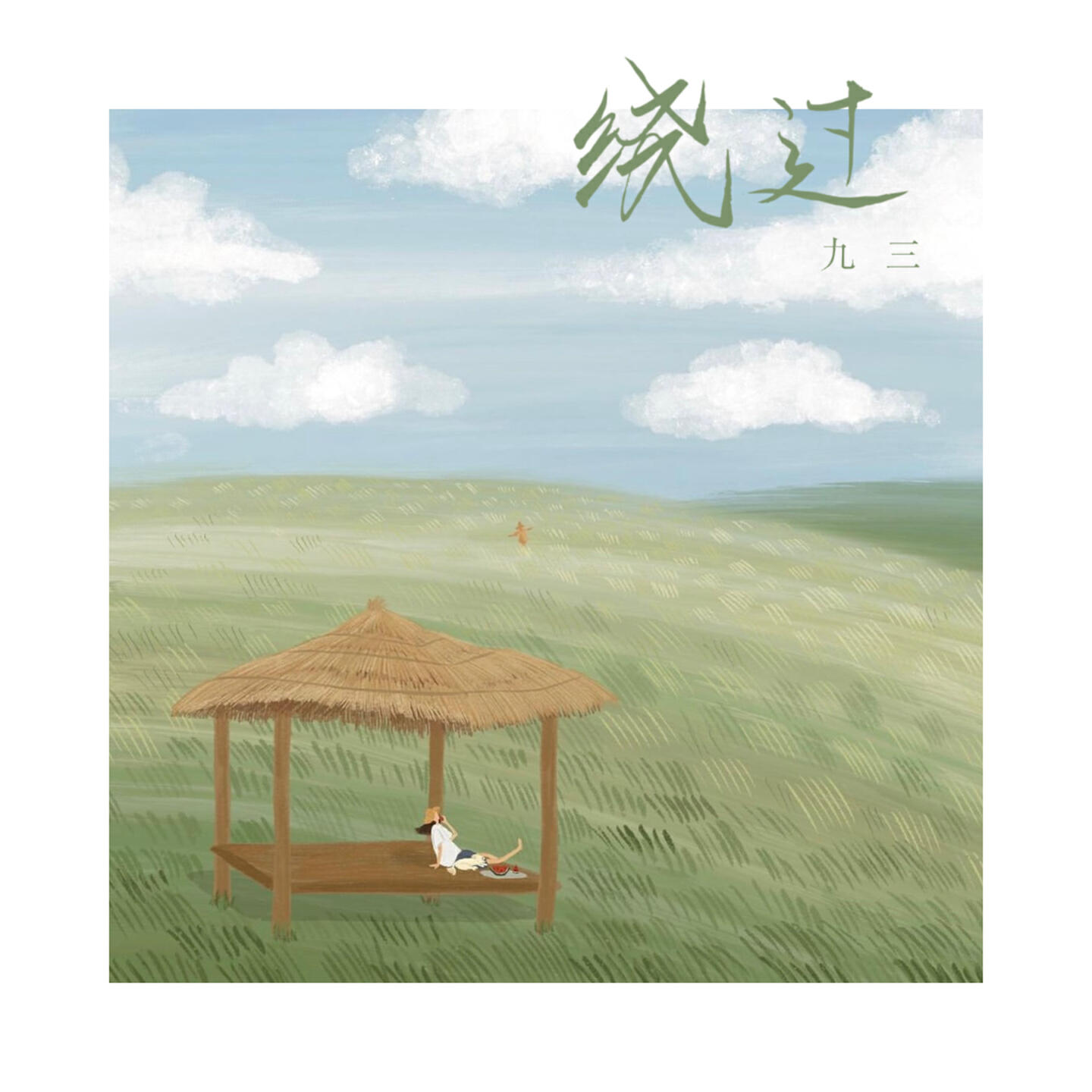 九三