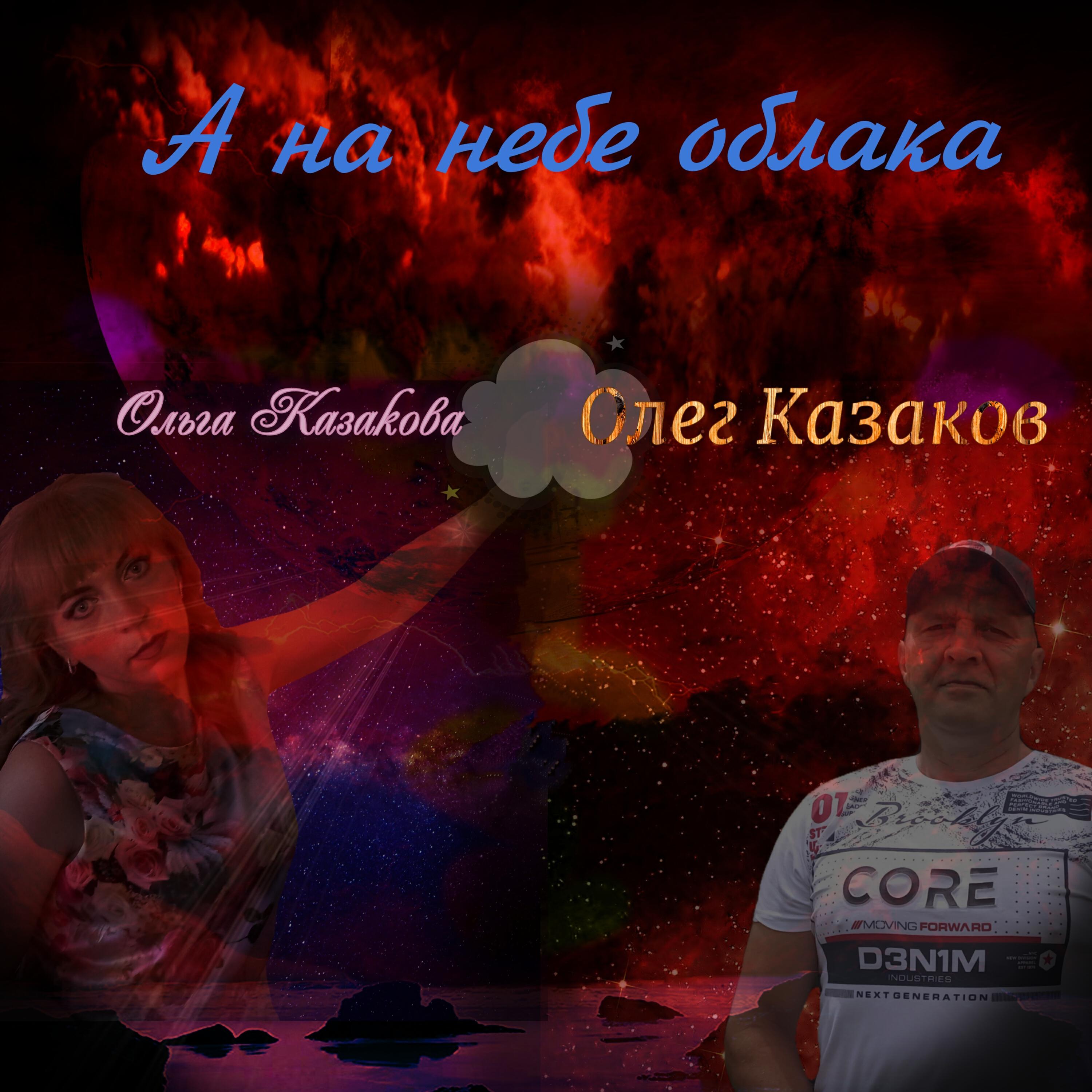 Релиз А на небе облака