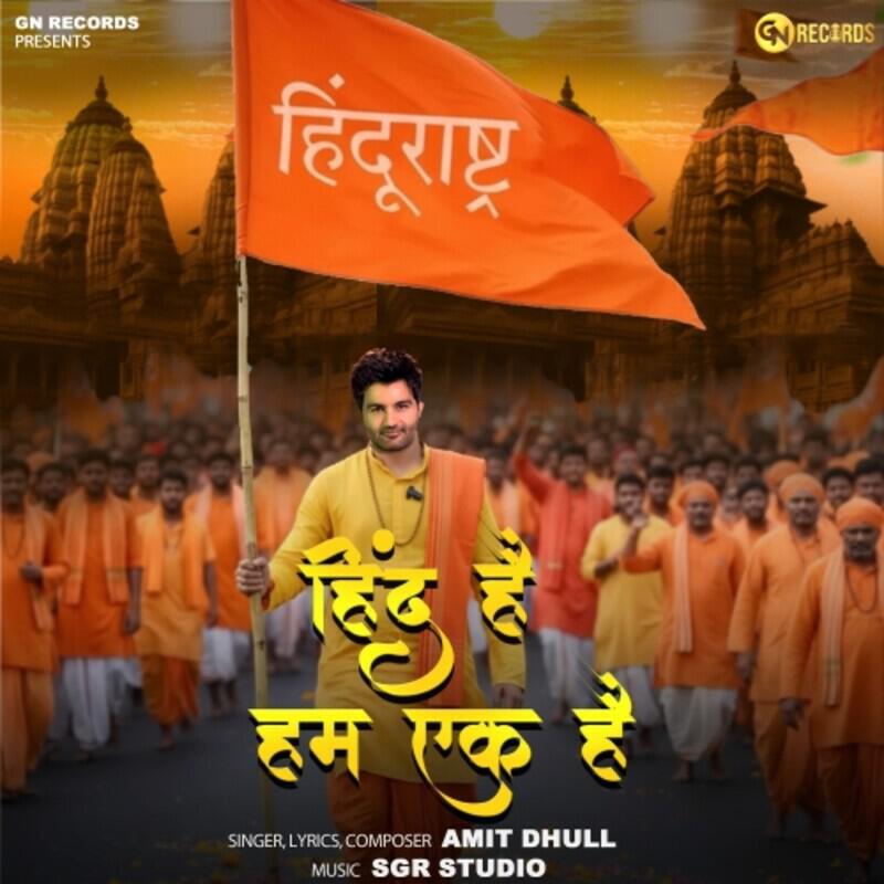 Релиз Hindu Hai Hum Ek Hai