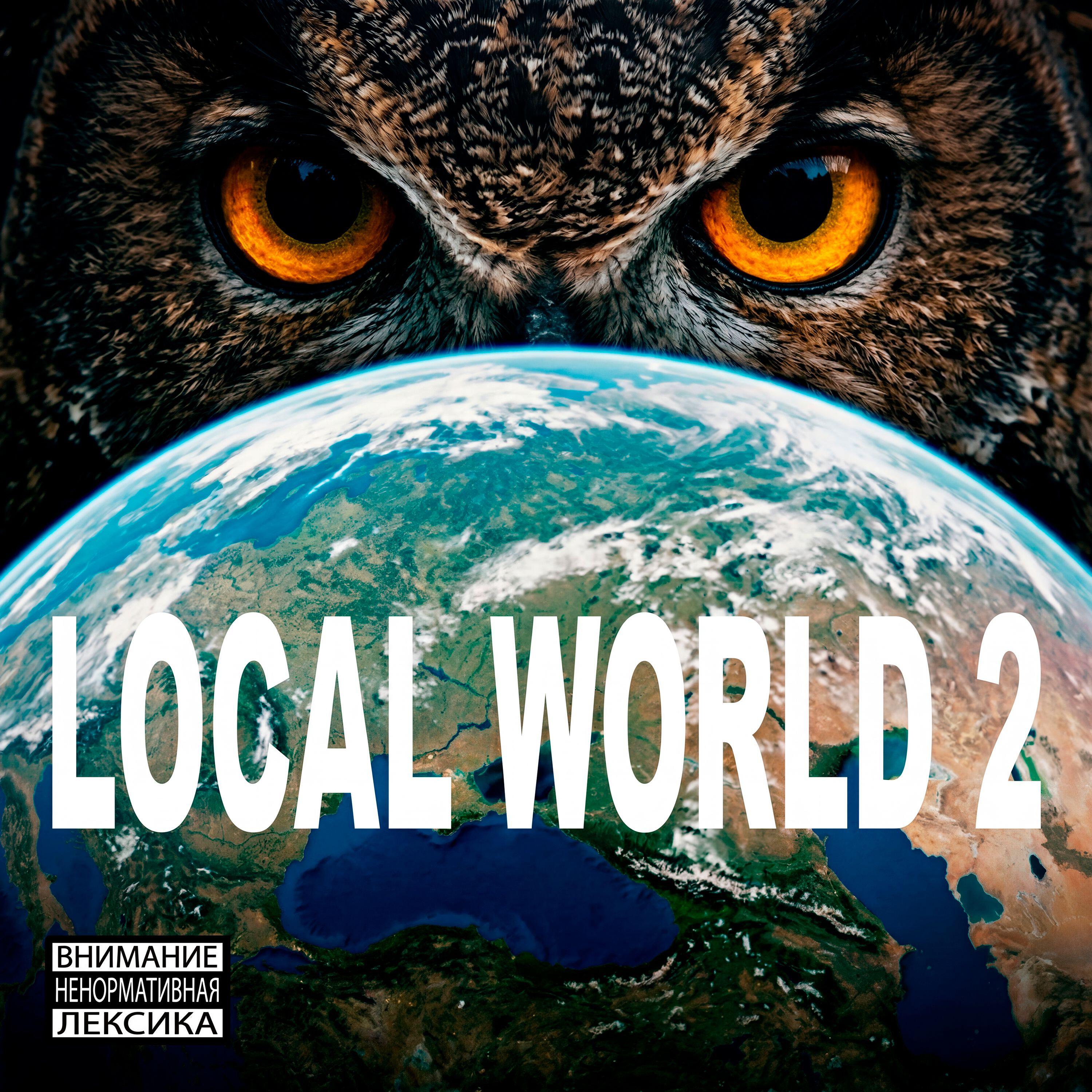 Релиз LOCAL WORLD 2