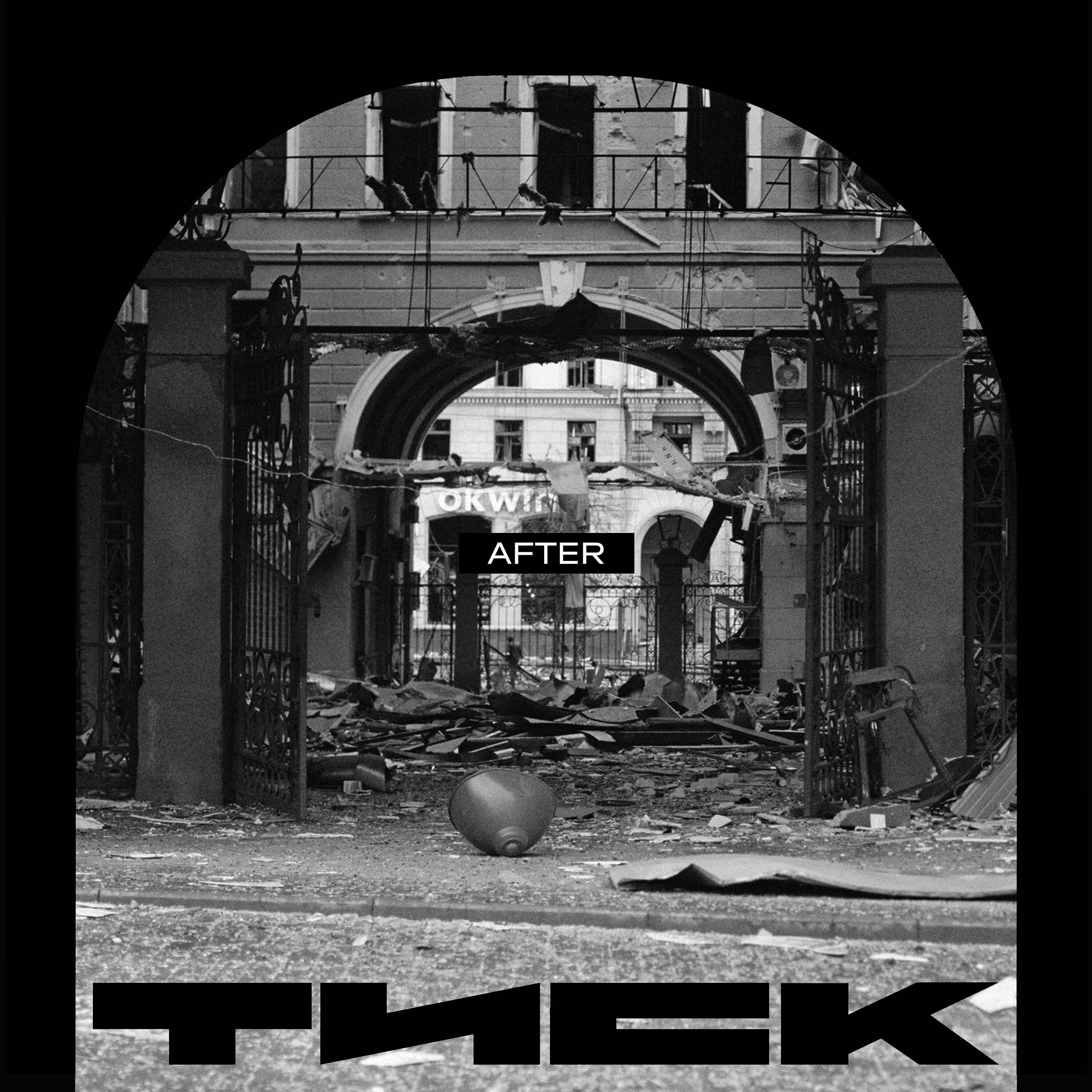 ТИСК