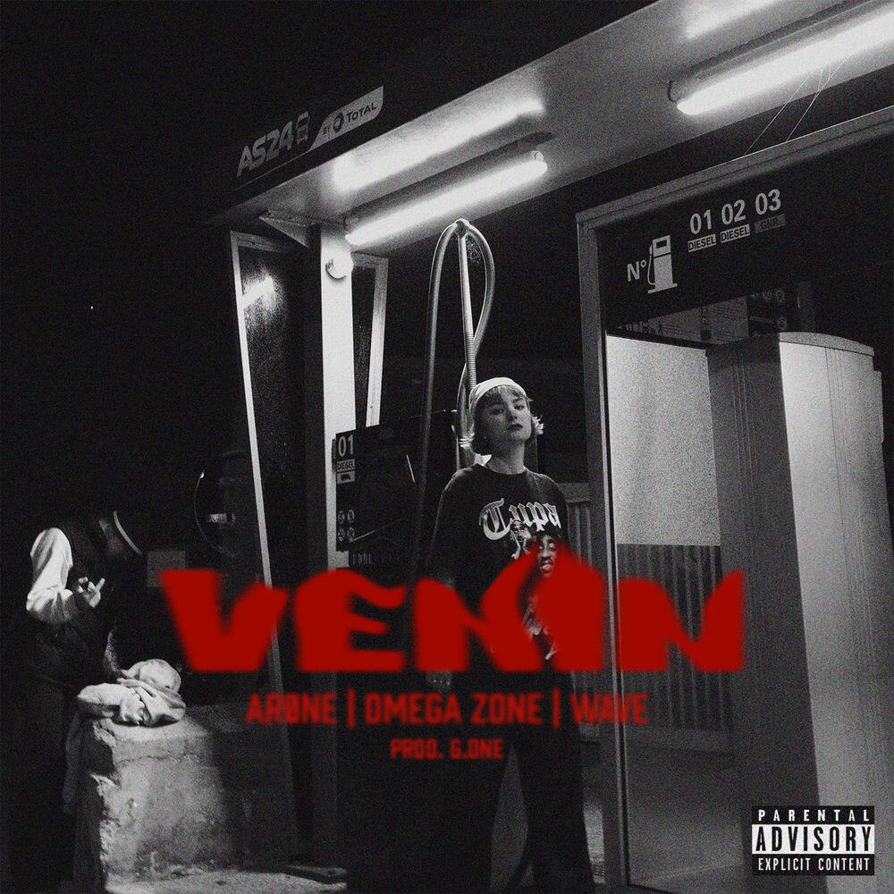 Трек venin