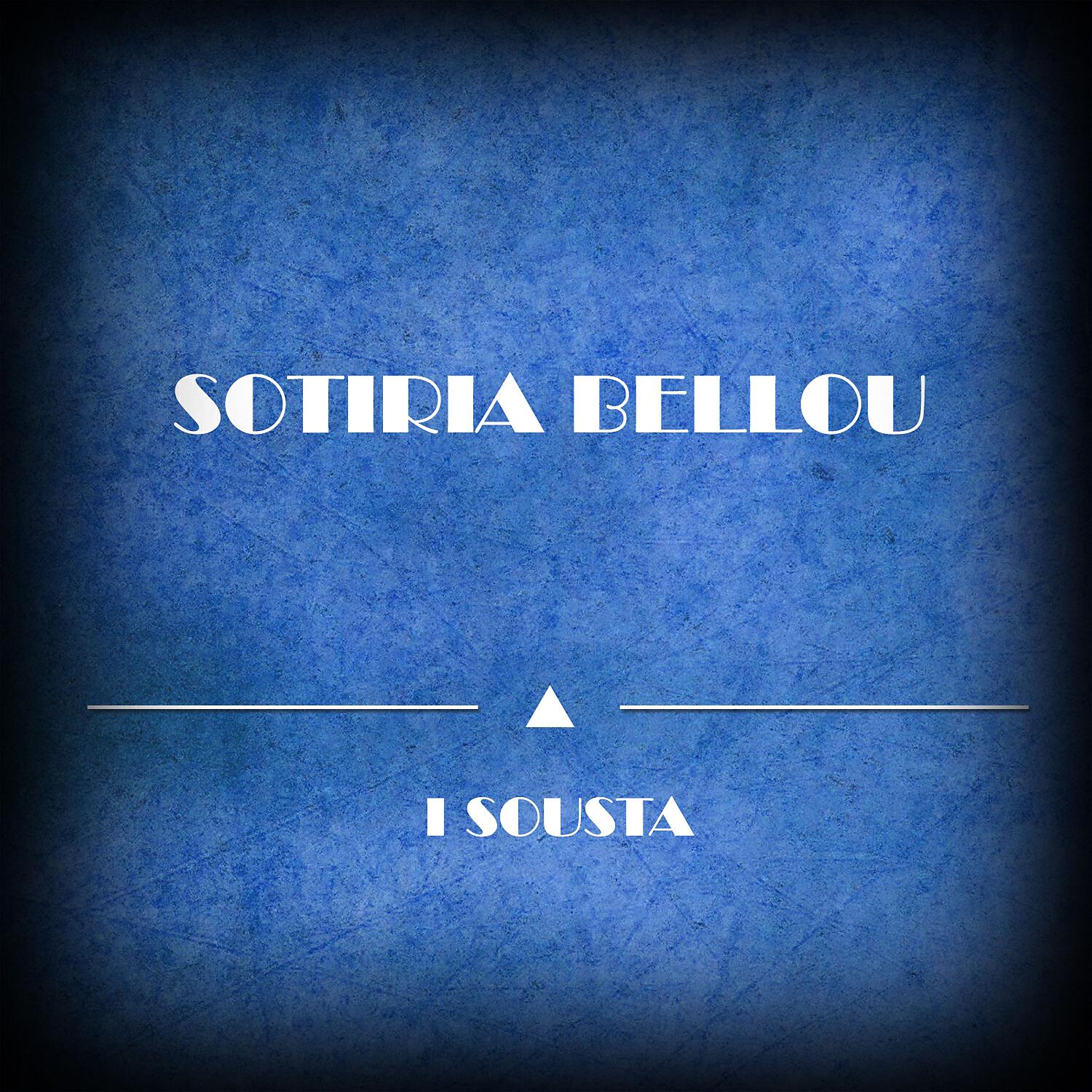 Релиз I Sousta
