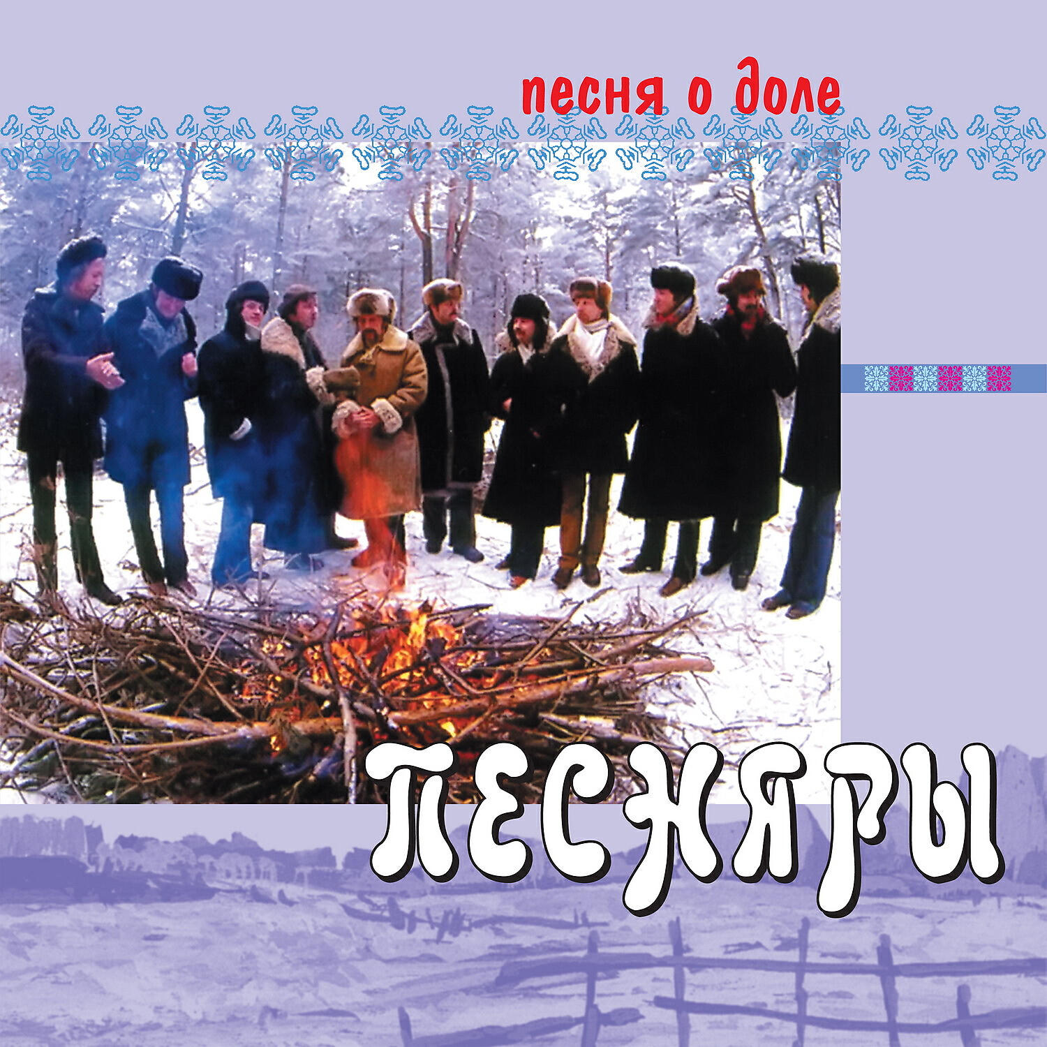 Релиз Песня о доле
