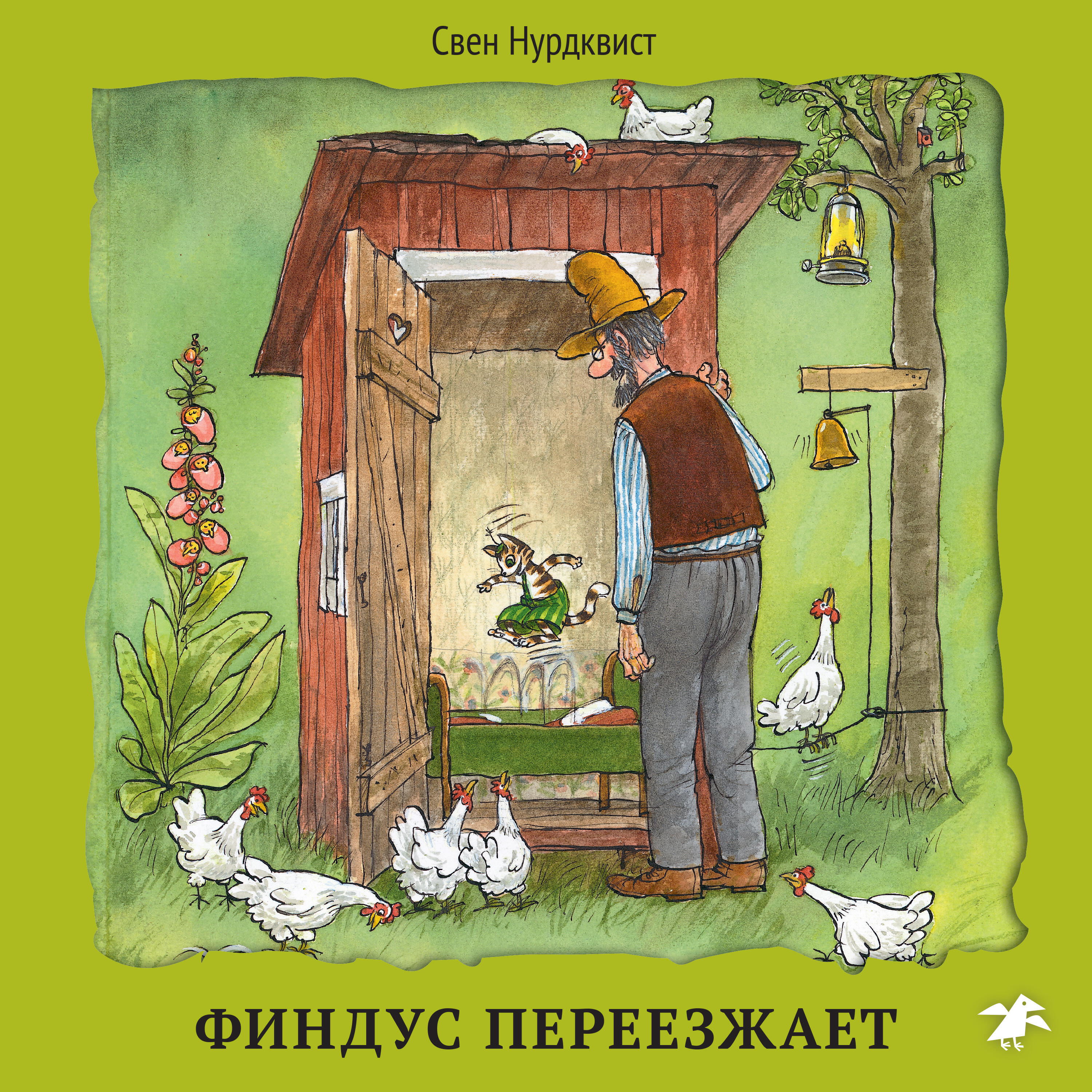 Книга Финдус переезжает