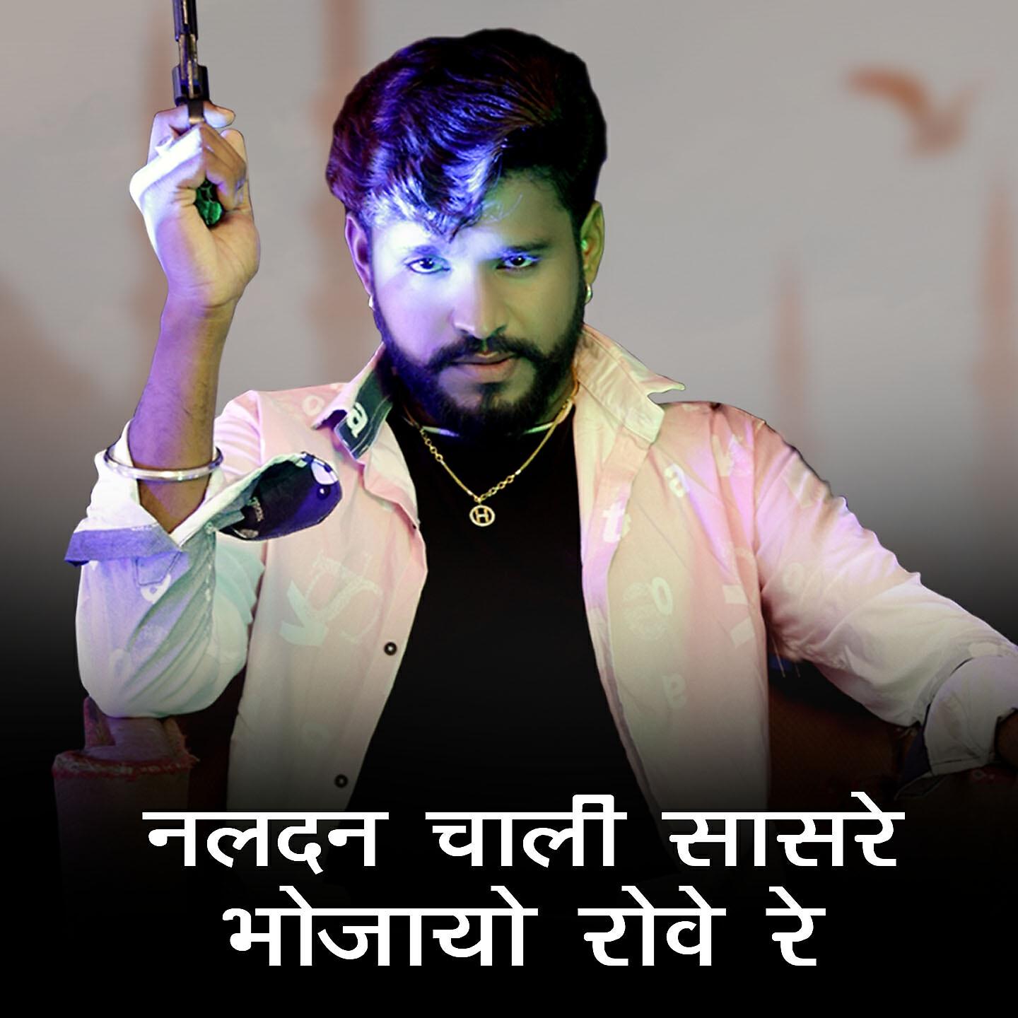 Релиз Naldan Chali Sasre Bhojayo Rove Re