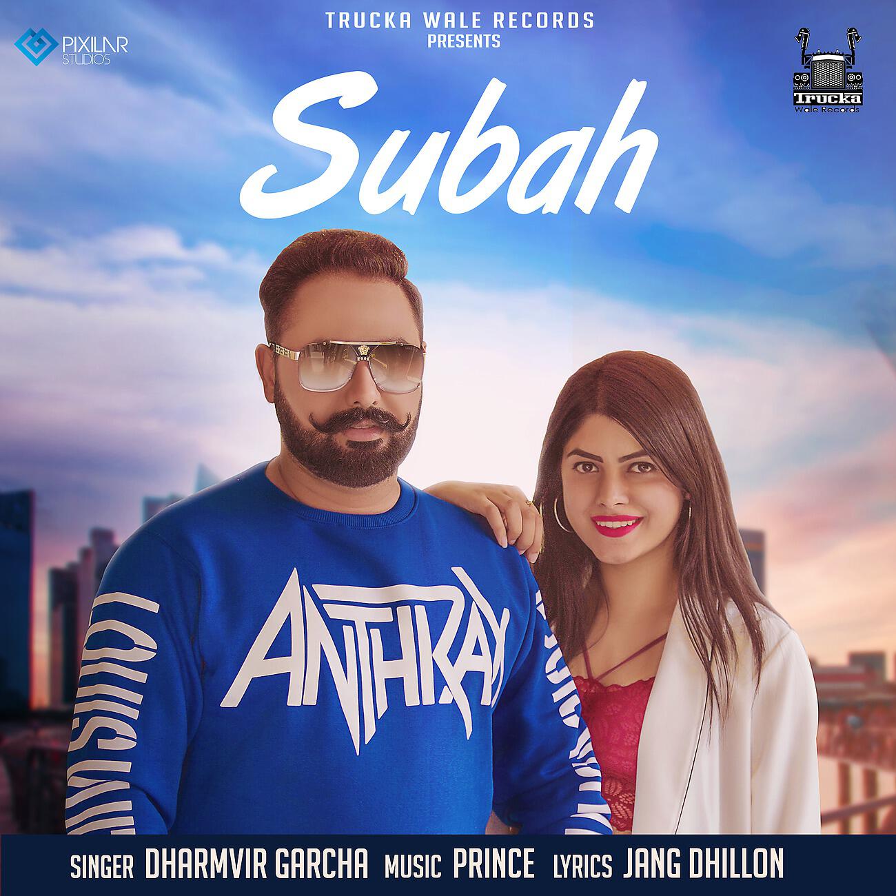 Релиз Subah