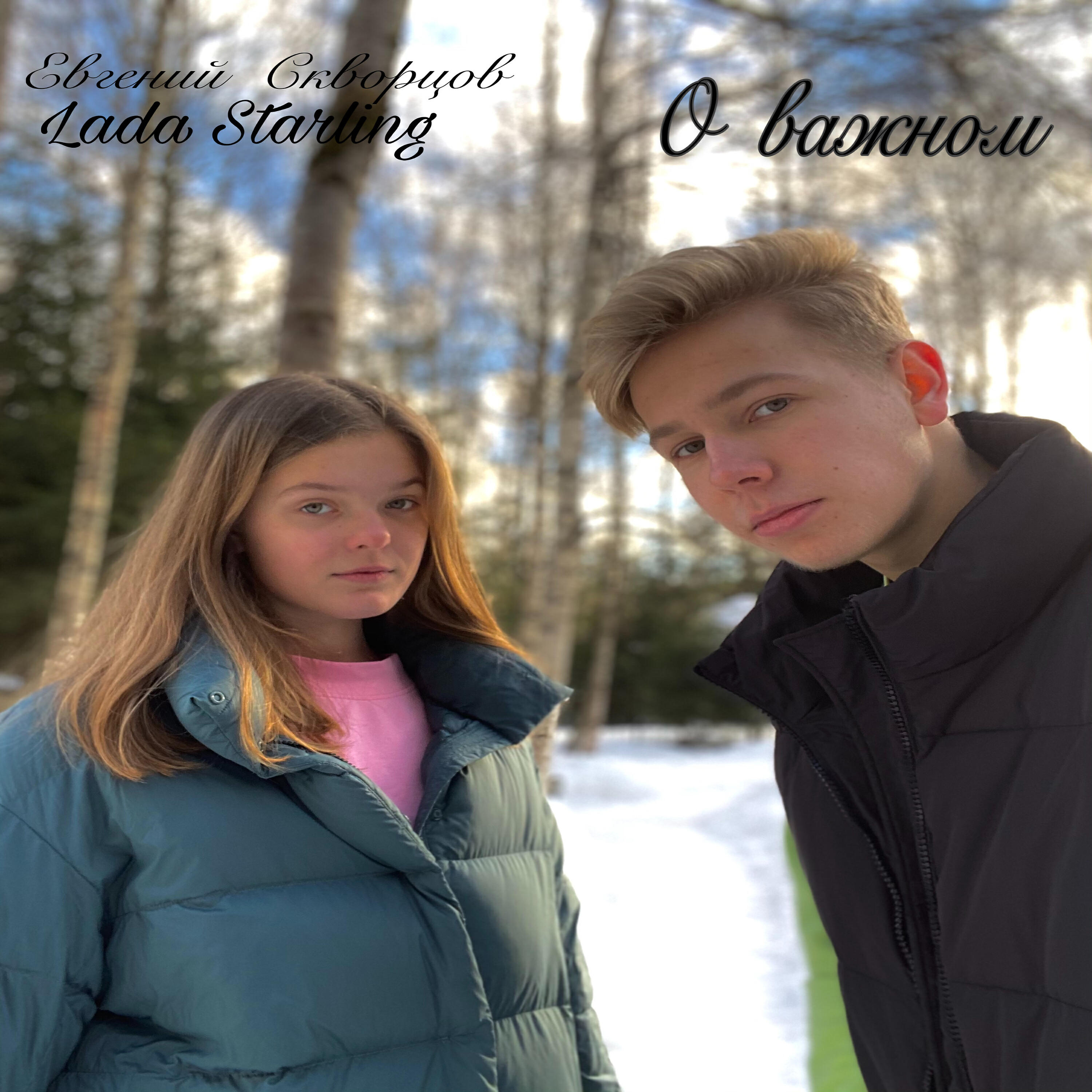 Релиз О важном