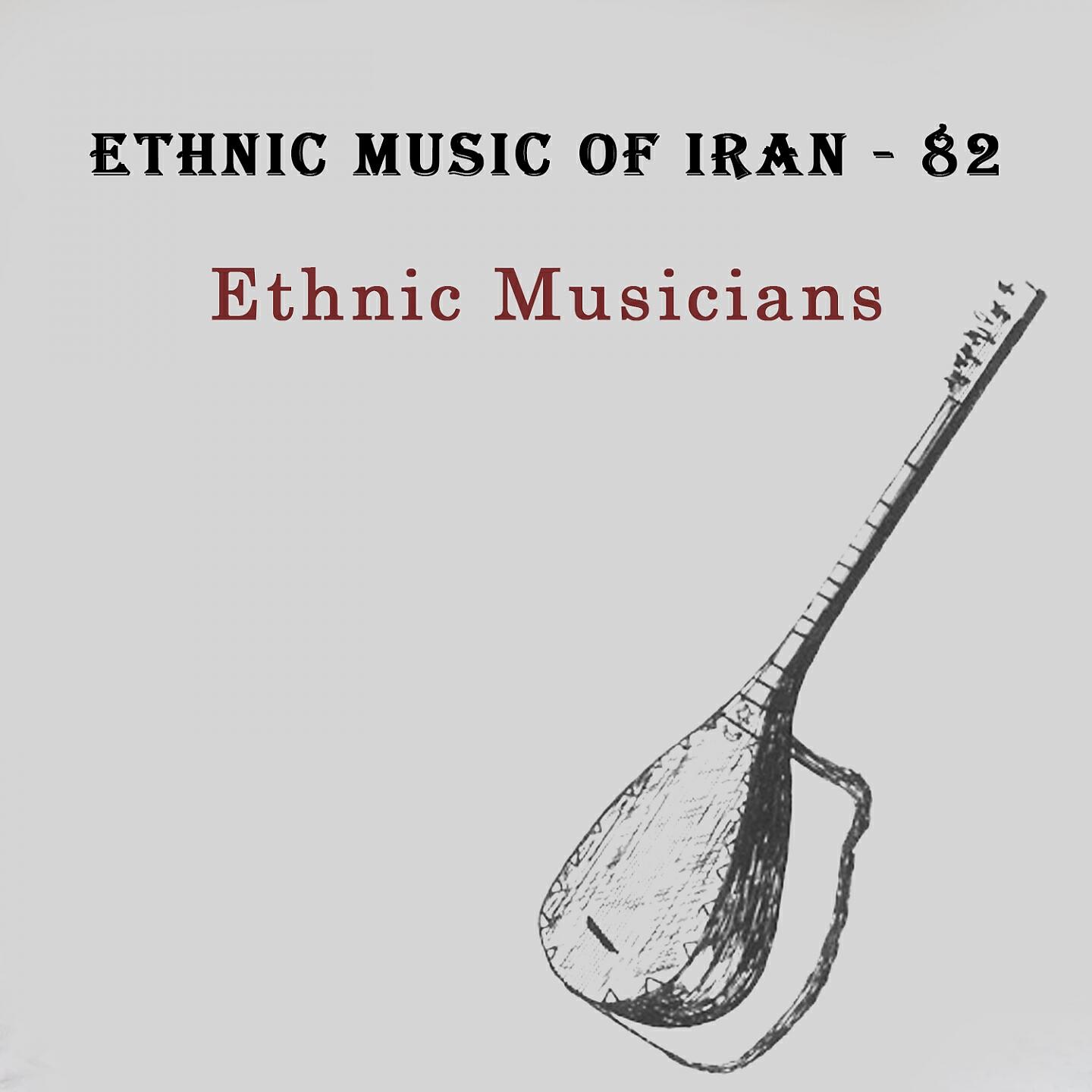Релиз Ethnic Music of Iran - 82
