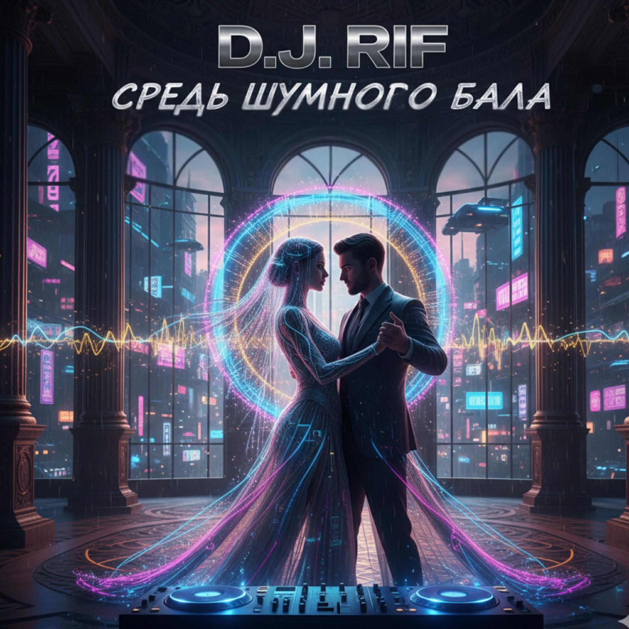 Релиз Средь шумного бала