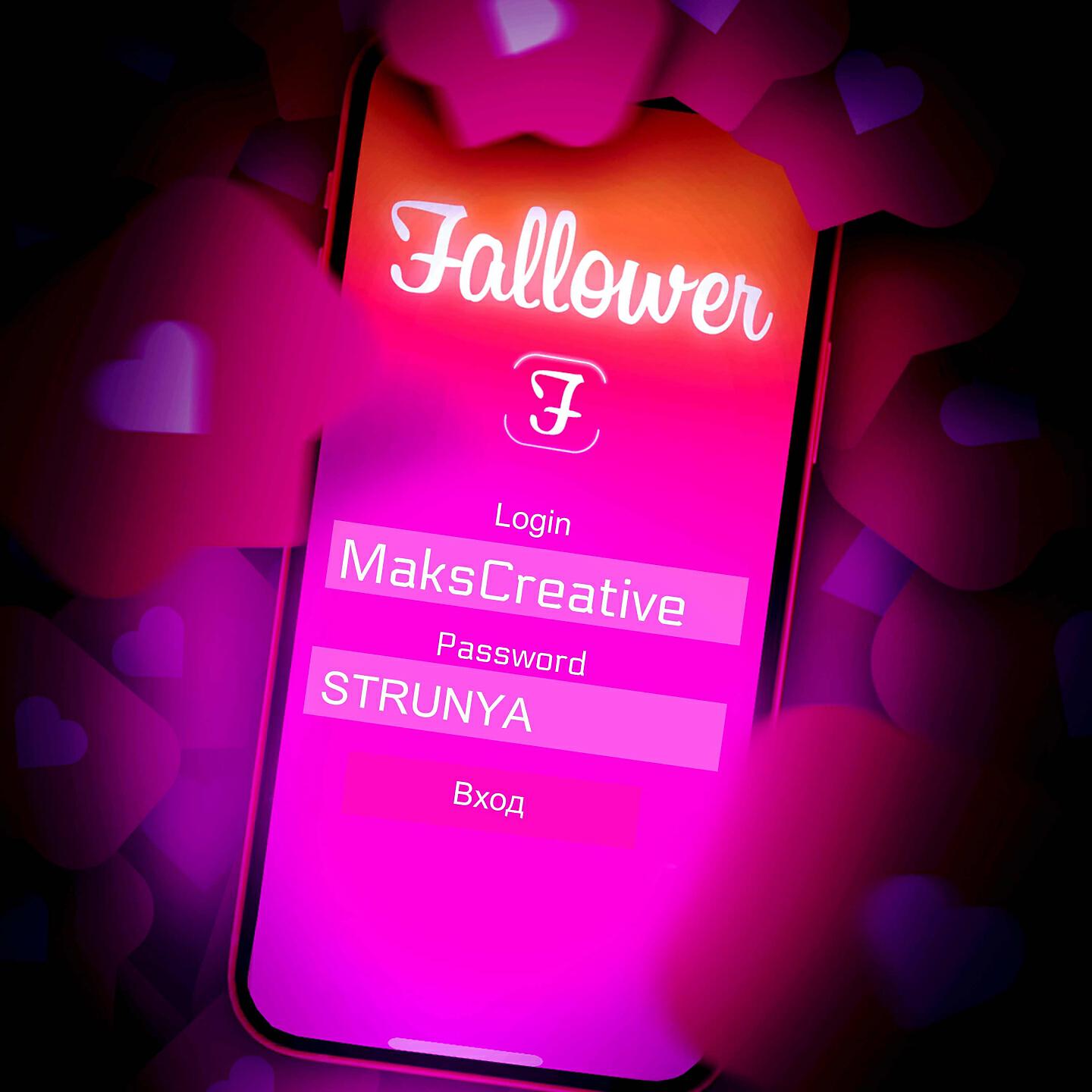 Релиз Follower