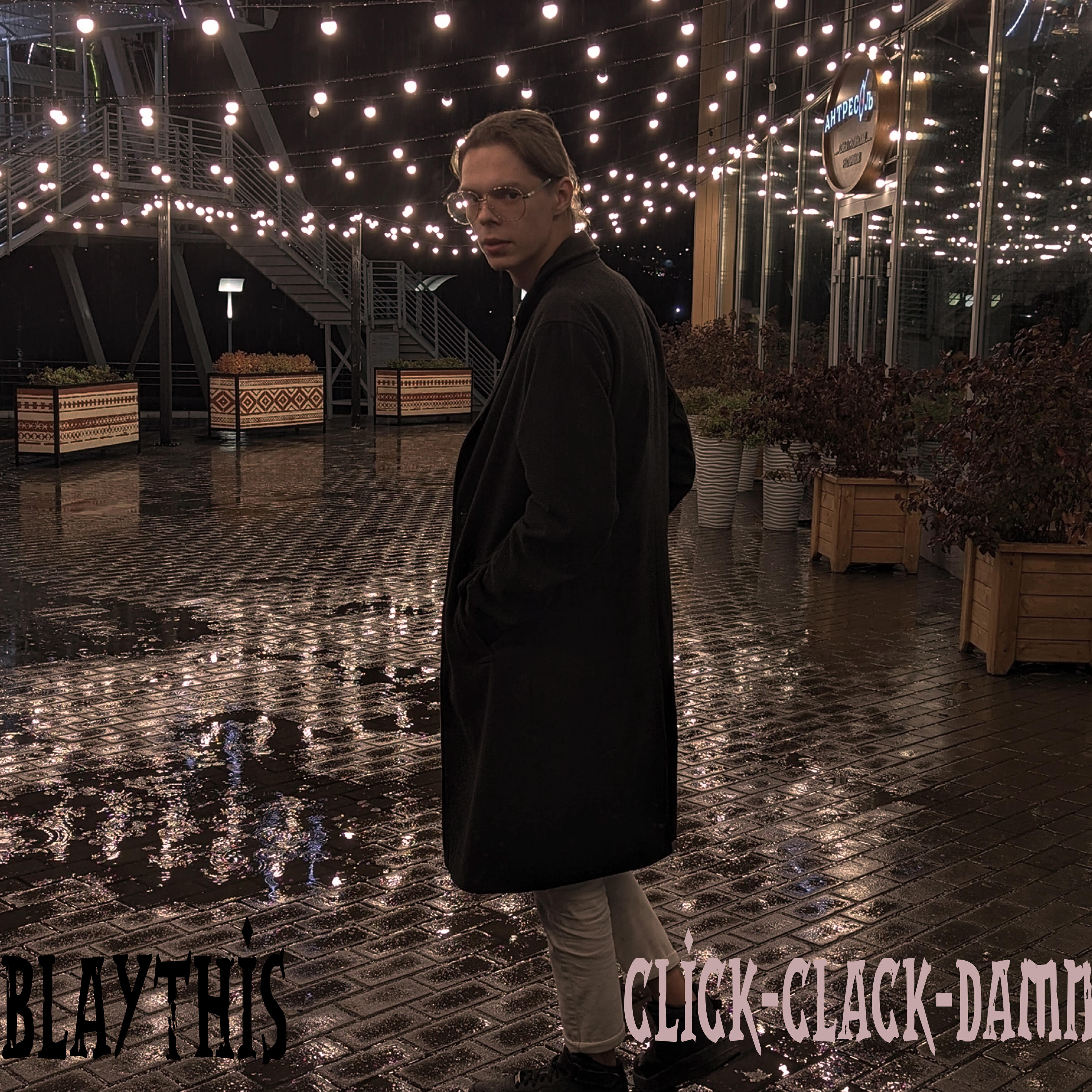 Релиз Click-clack-damn
