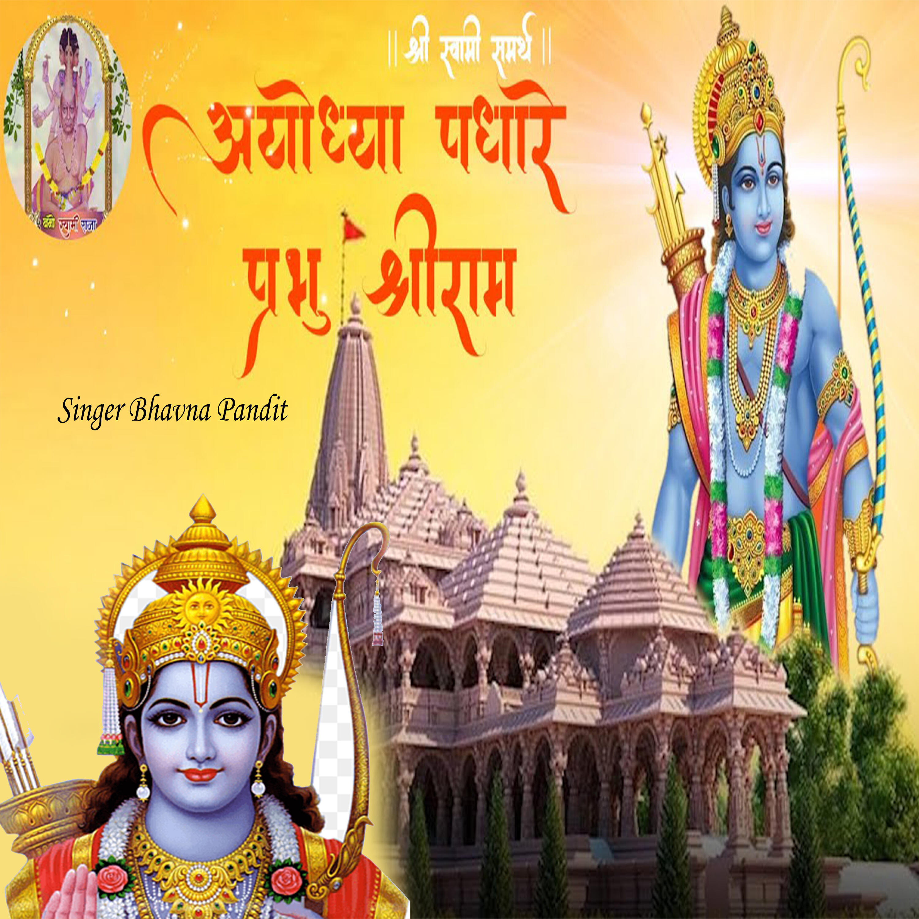 Релиз Ayodhya Padhare Prabhu Shree Ram