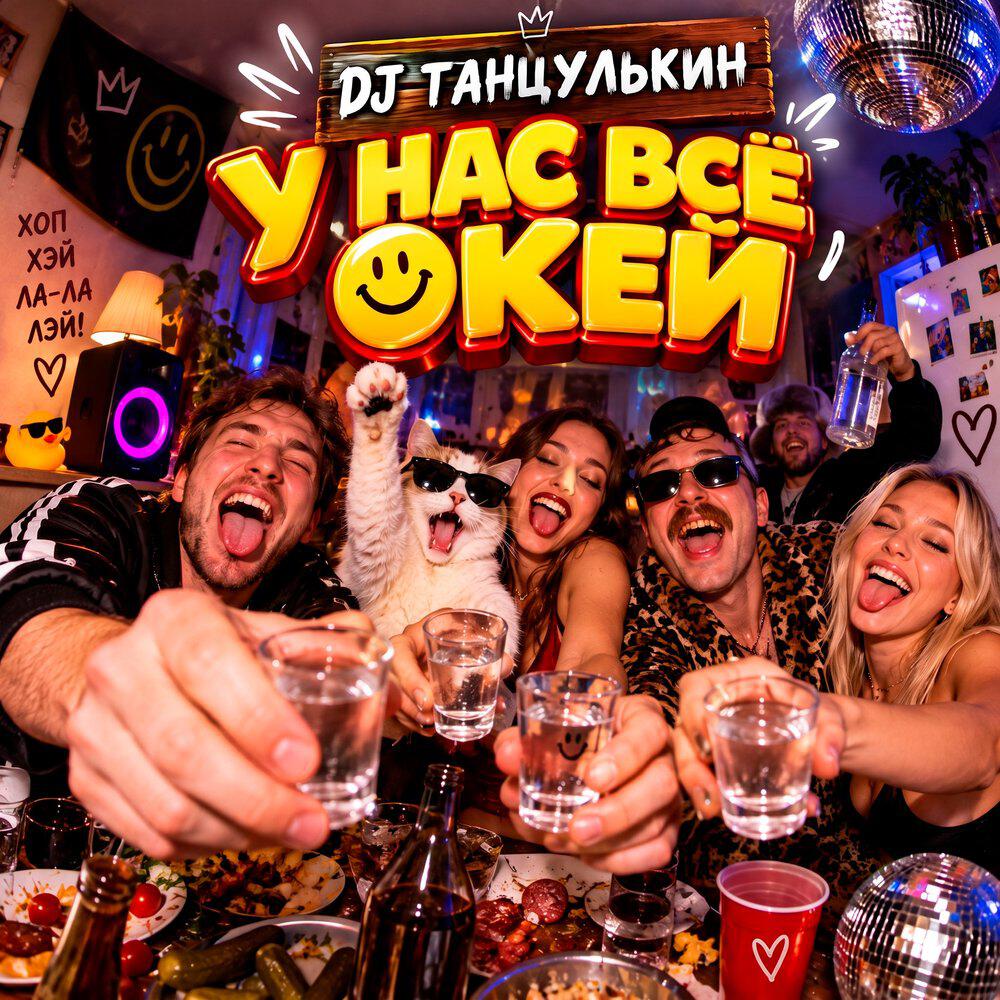 Релиз У нас всё окей