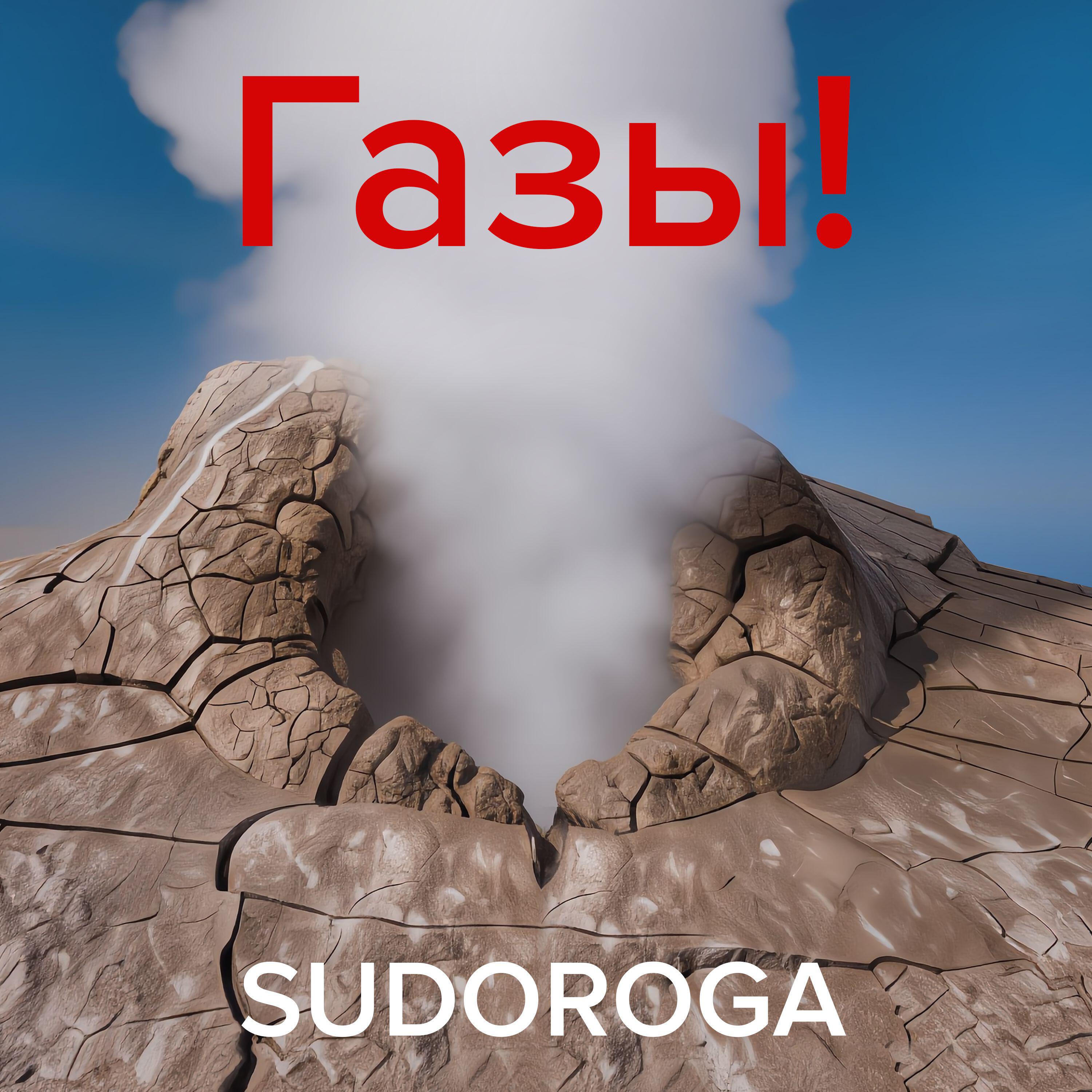 Релиз Газы