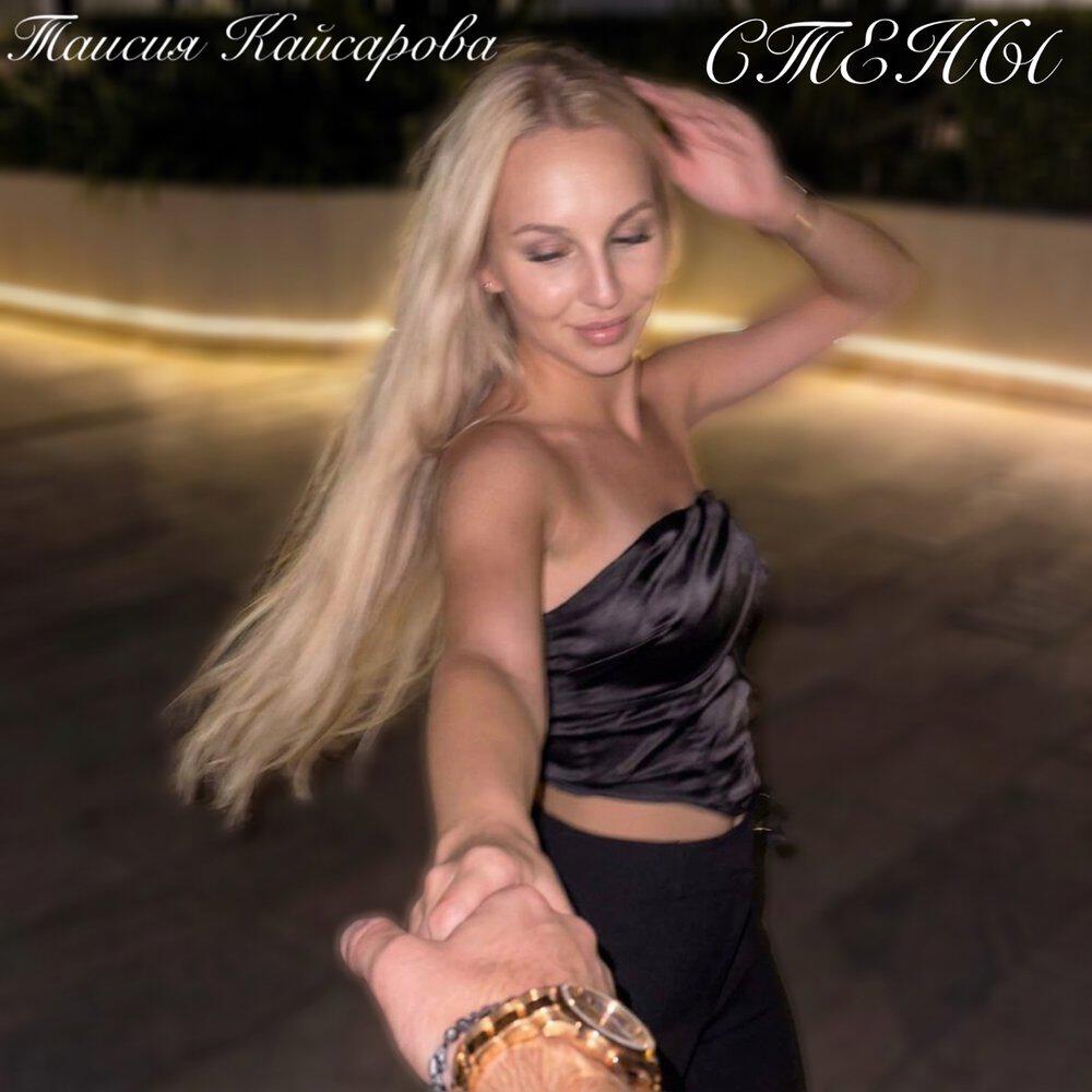 Релиз Стены