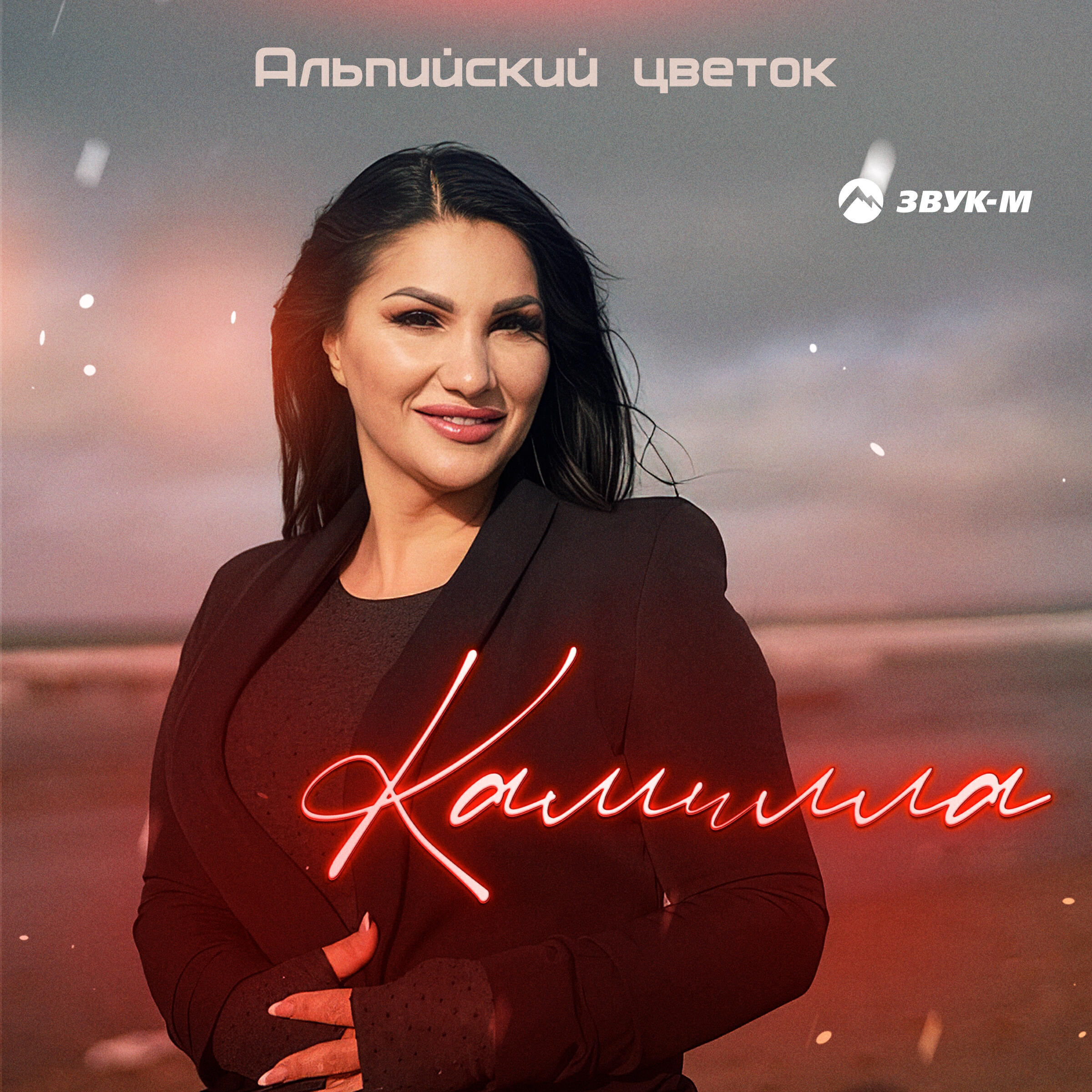Постер альбома Альпийский цветок
