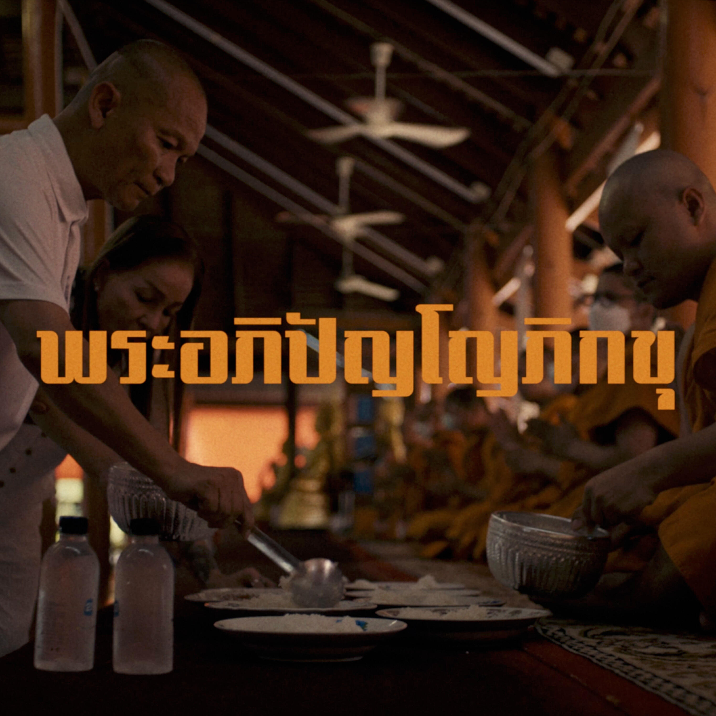 เบิ้ล ปทุมราช
