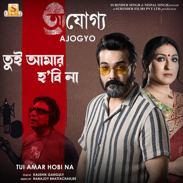 Релиз Tui Amar Hobi Na (From "Ajogyo")