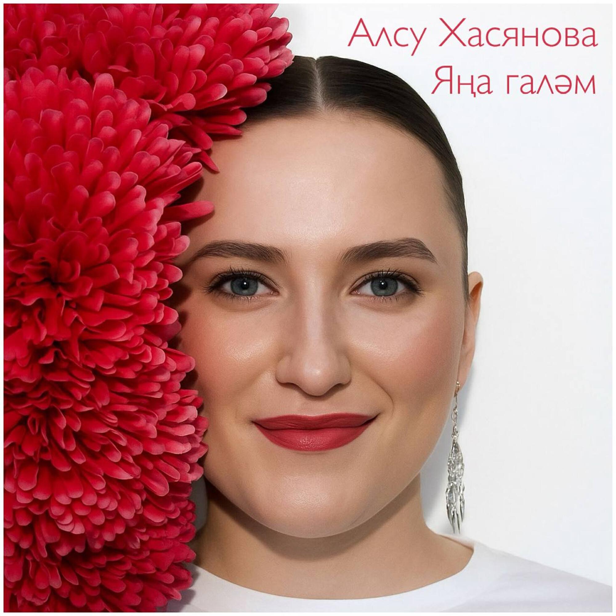 Релиз Яна галэм