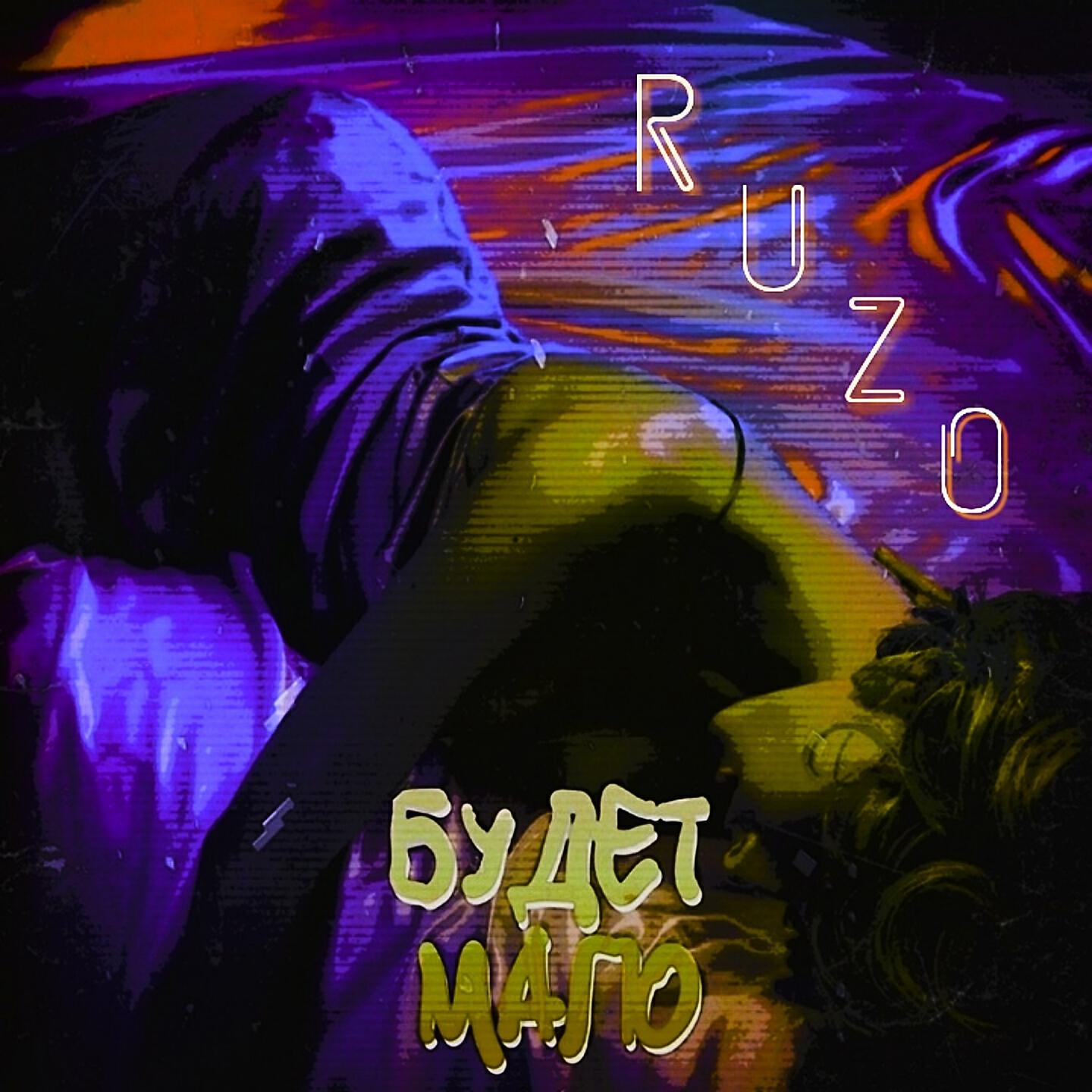 Релиз Будет мало