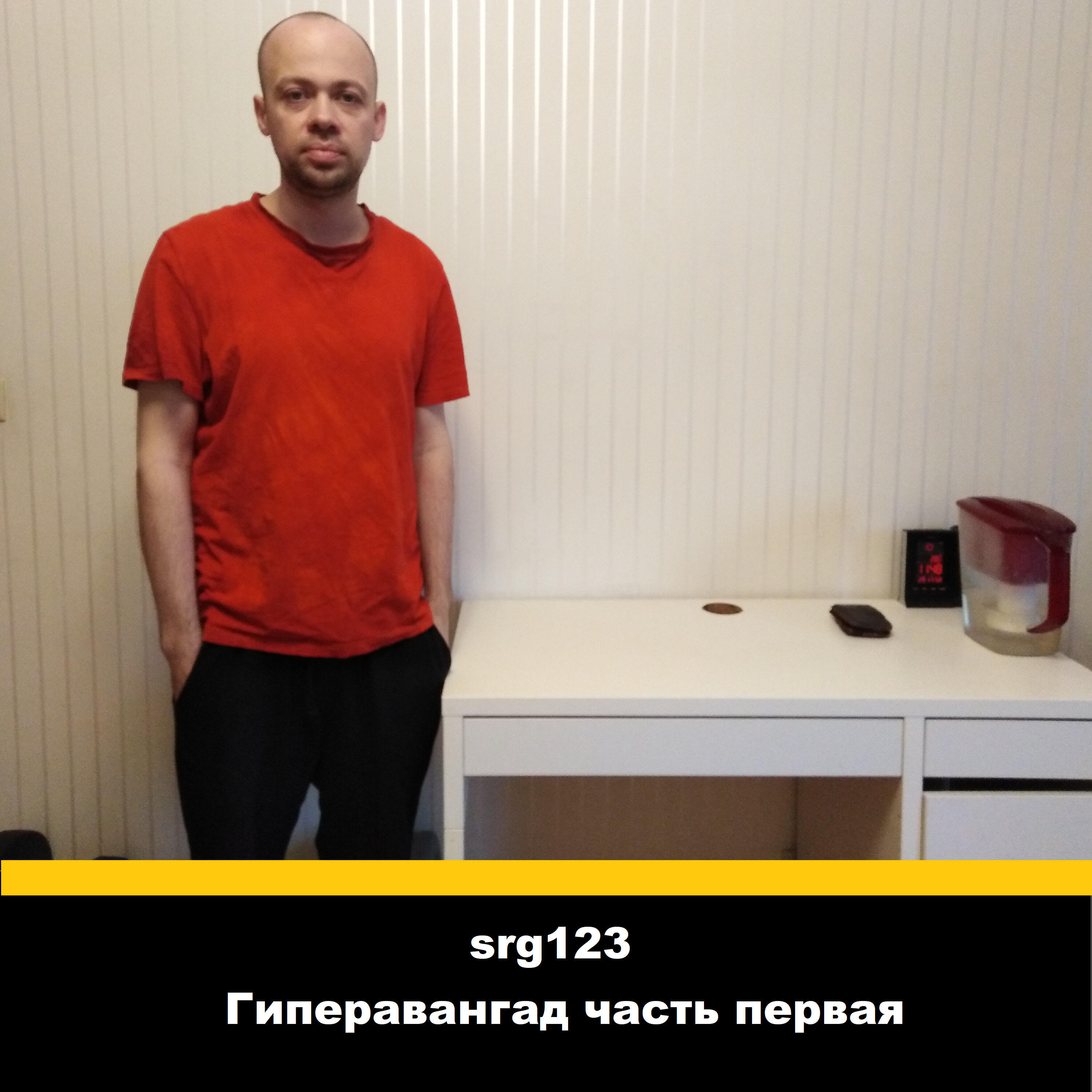 Релиз Гиперавангард часть первая