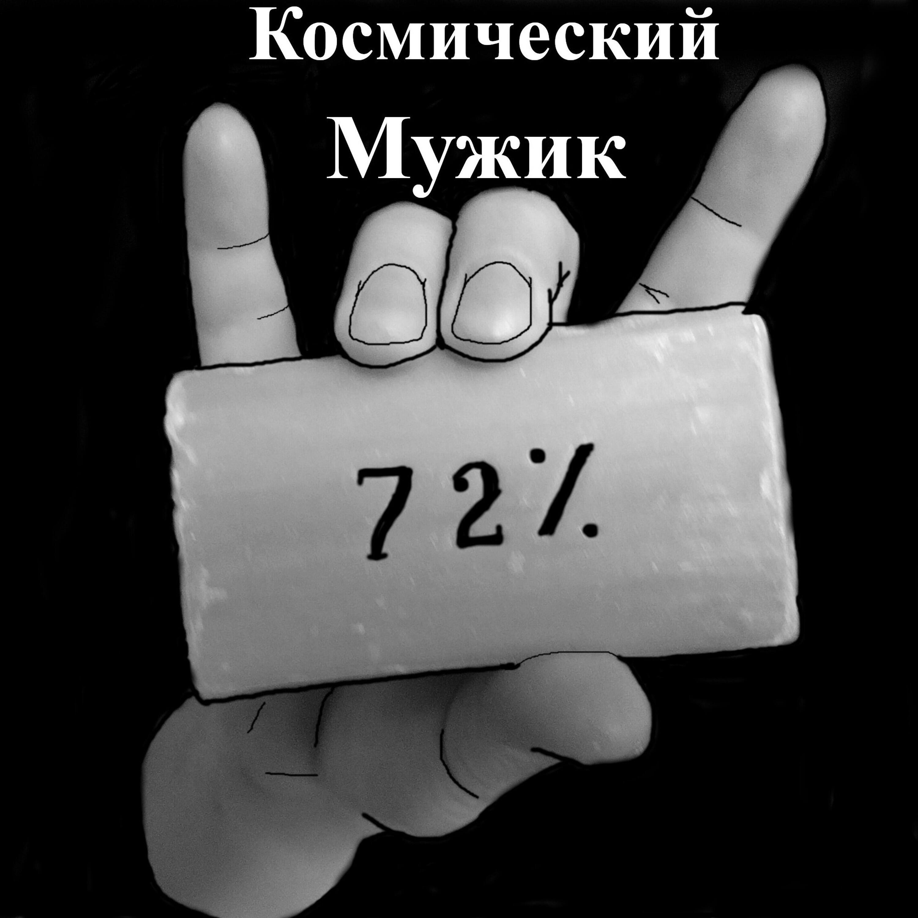 Релиз Мыло хозяйственное