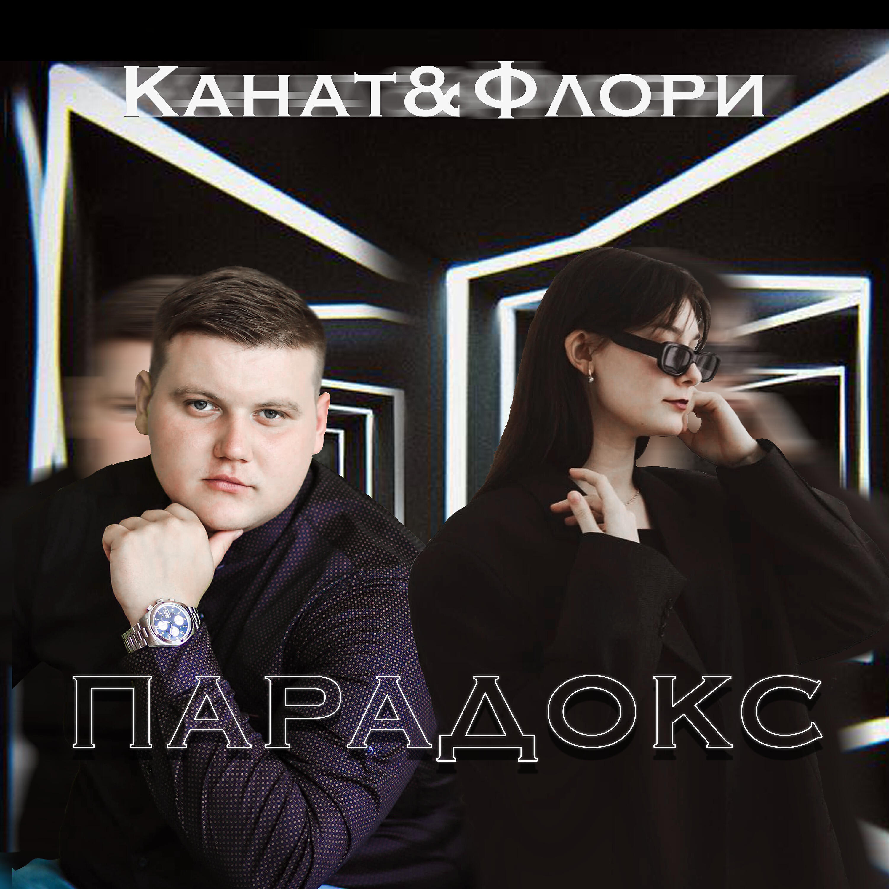 Релиз Парадокс
