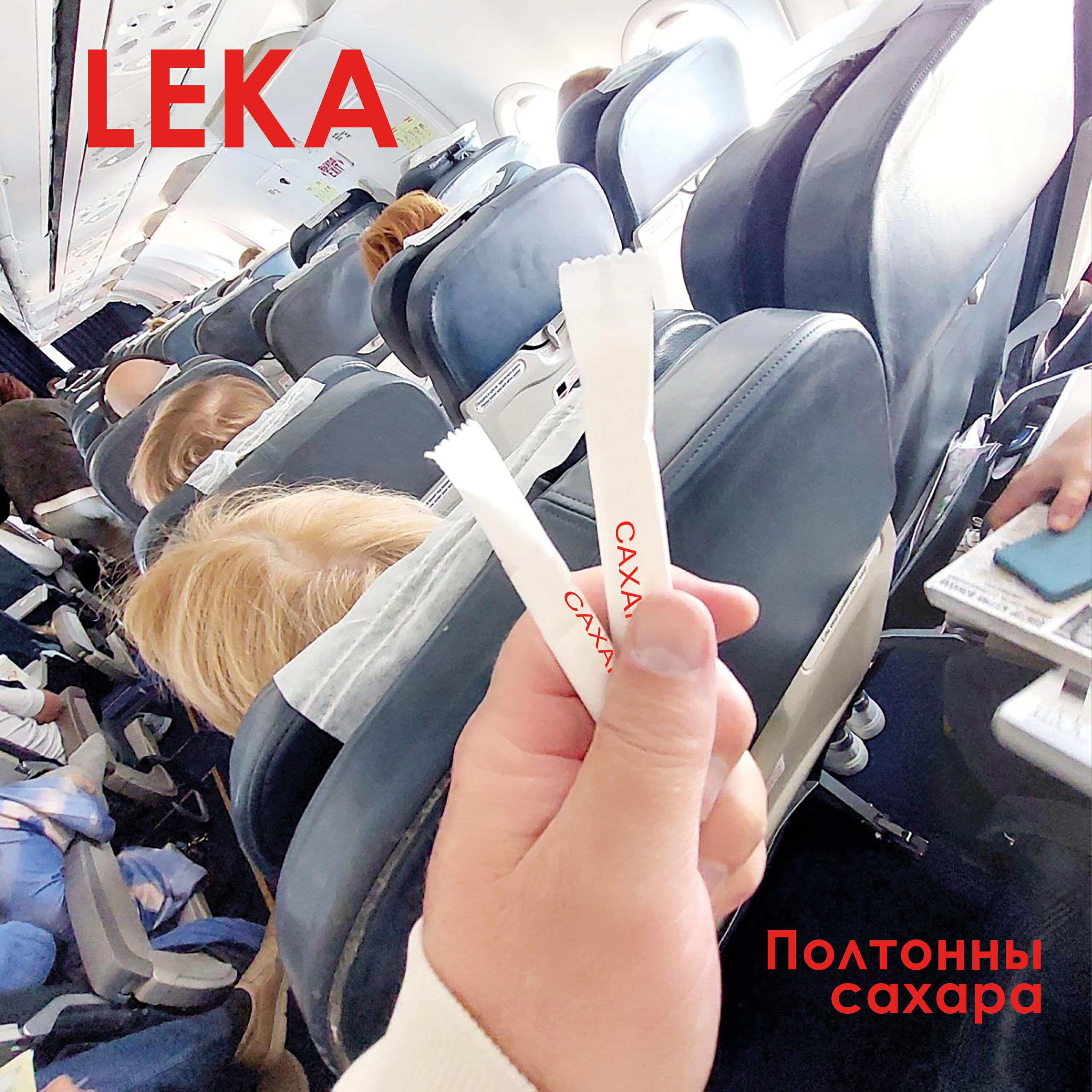 Релиз Полтонны сахара