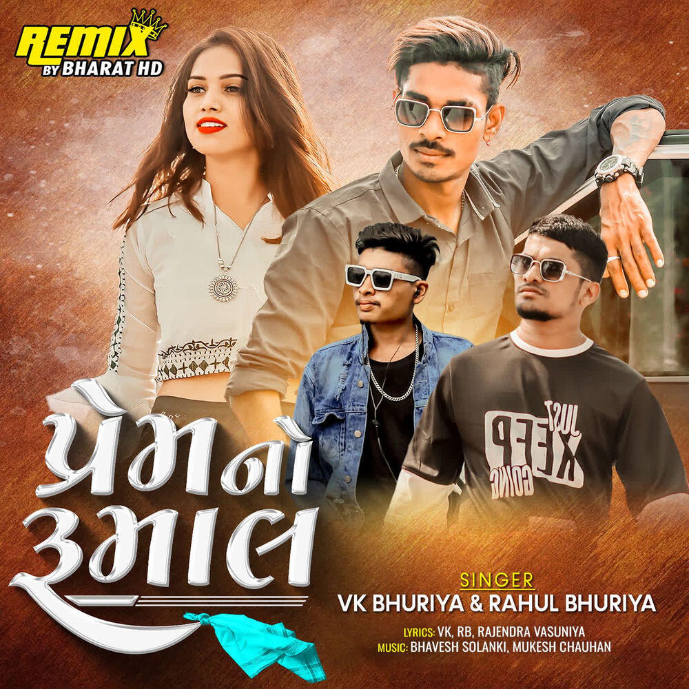 Релиз Prem No Rumal
