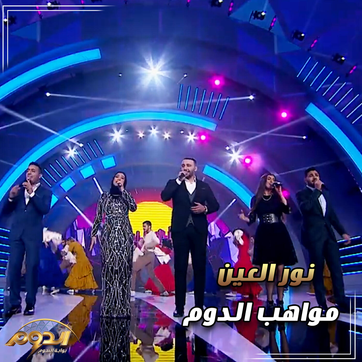 Релиз نور العين