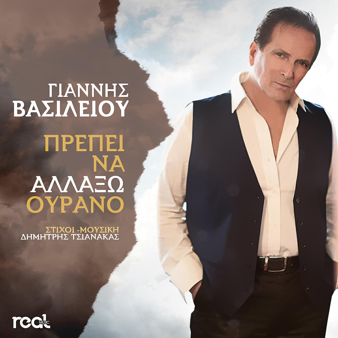 Релиз Prepei Na Allaxo Ourano