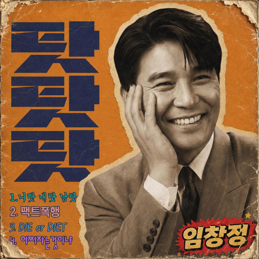 Lim Changjung