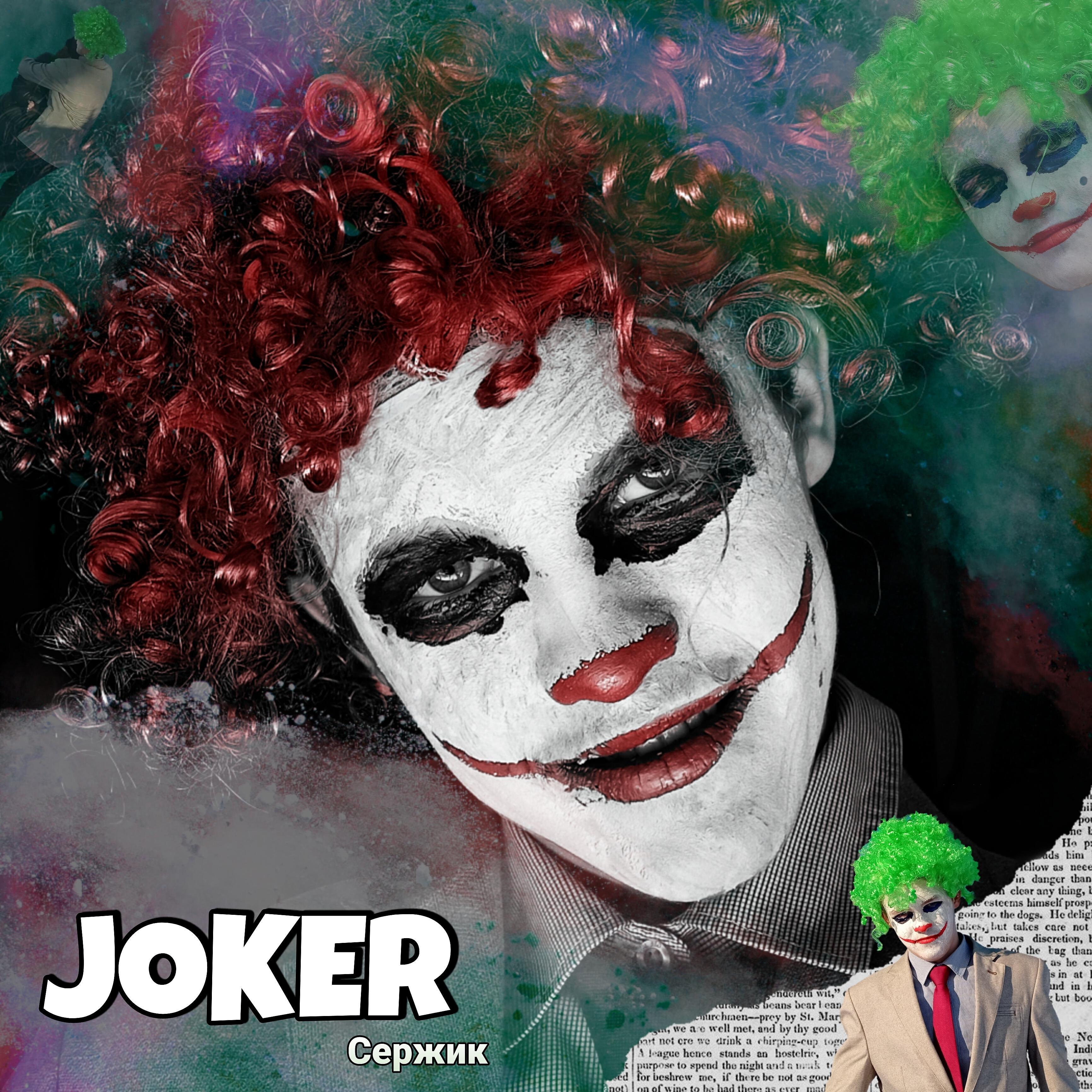 Релиз Joker