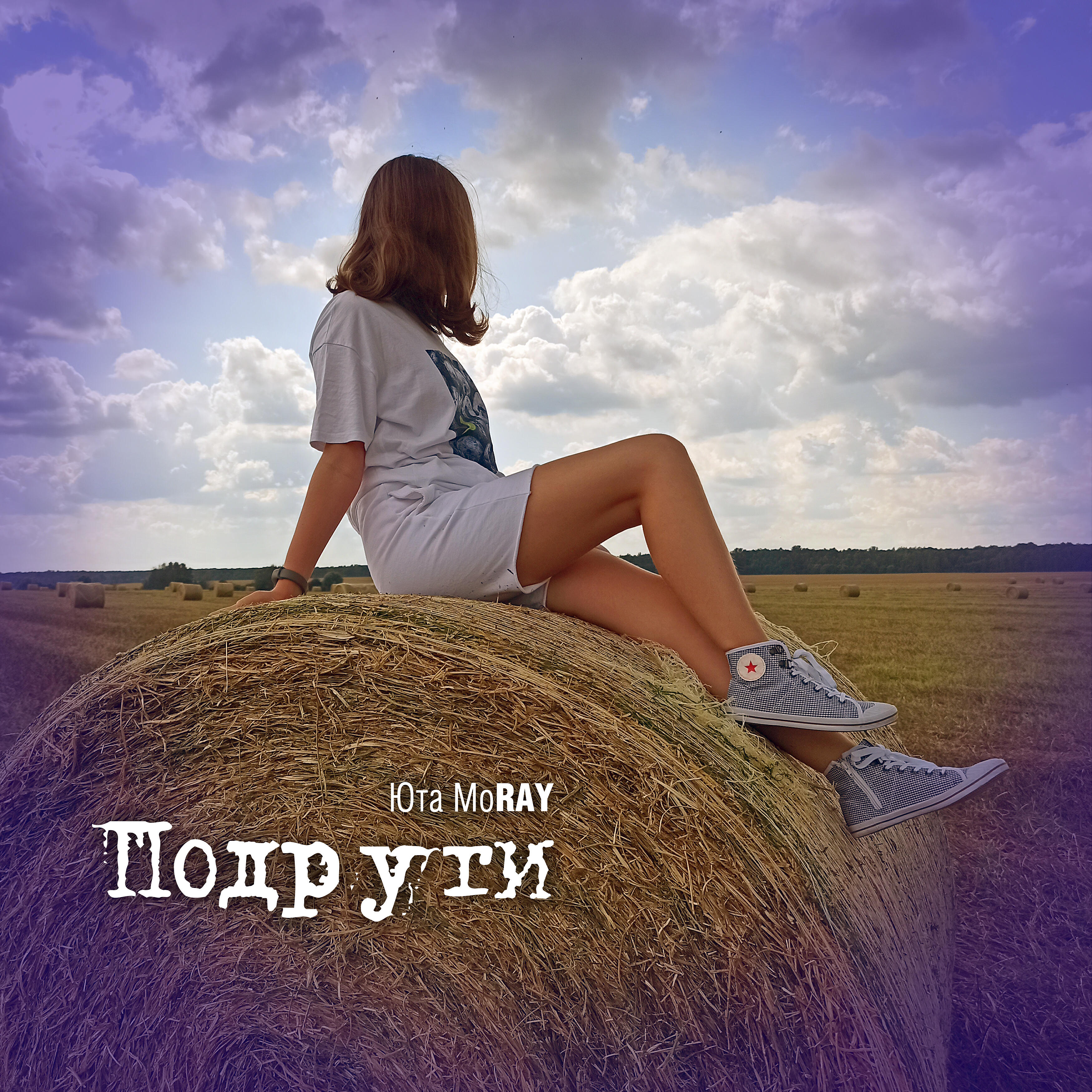 Релиз Подруги