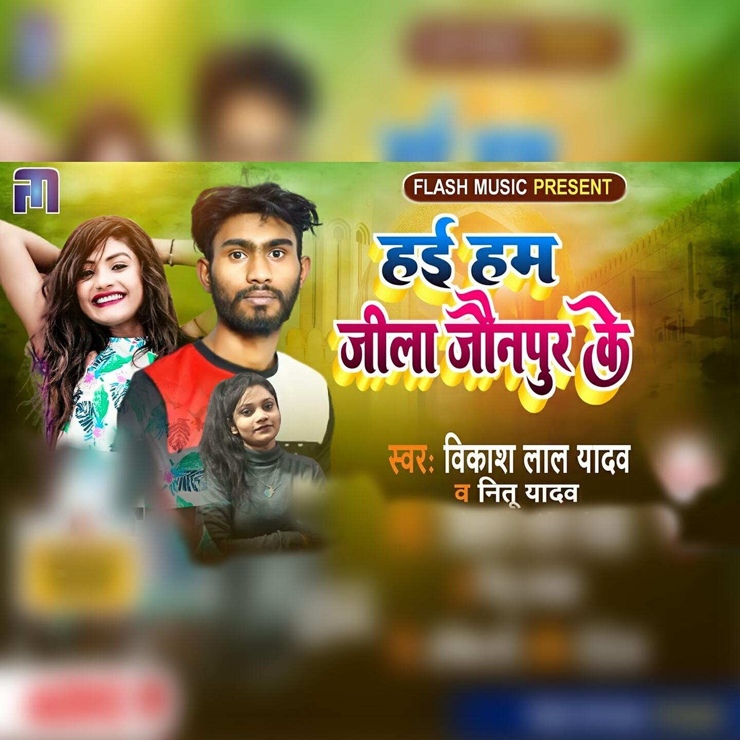 Релиз Hai Hum Jila Jaunpur Ke