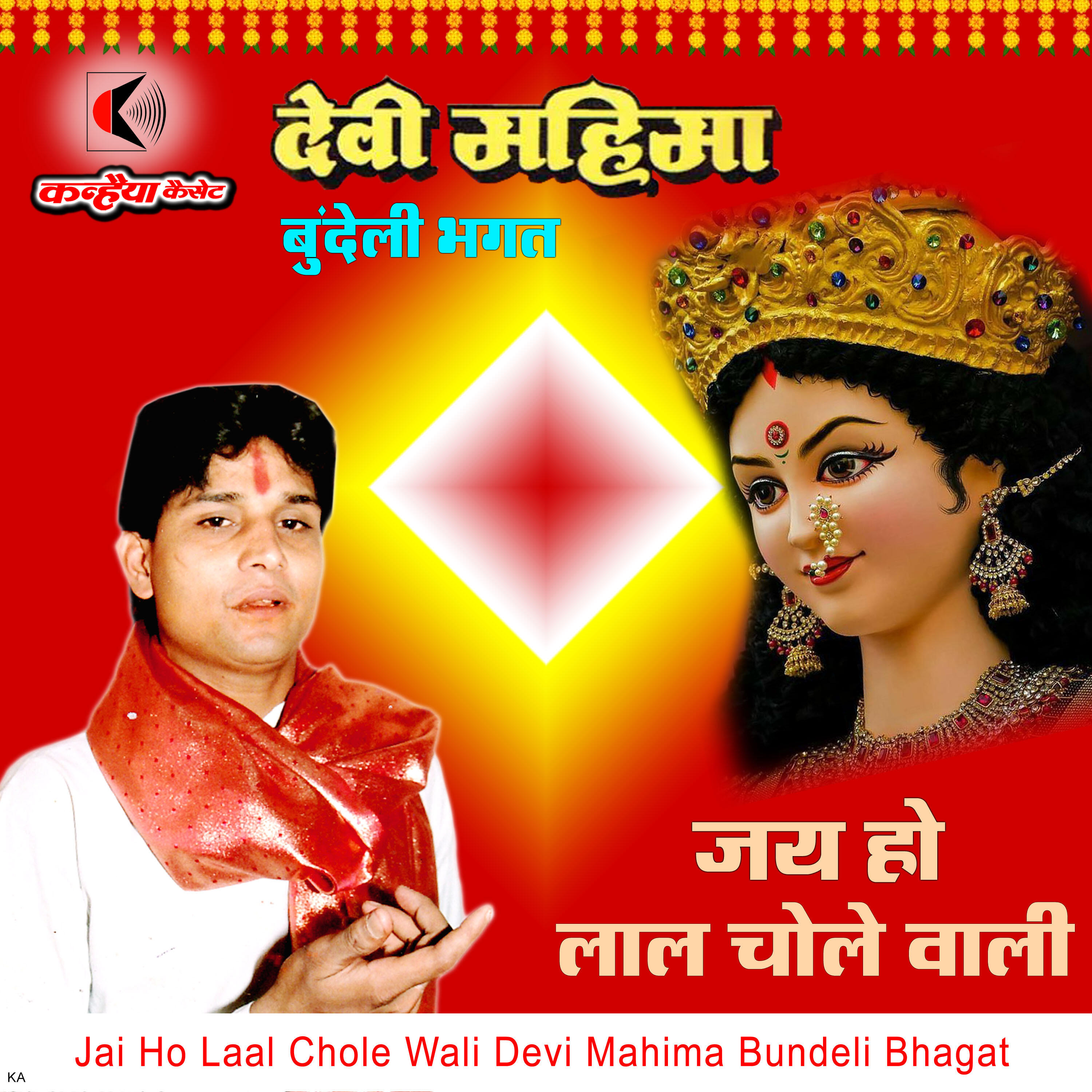 Релиз Jai Ho Laal Chole Wali Devi Mahima Bundeli Bhagat