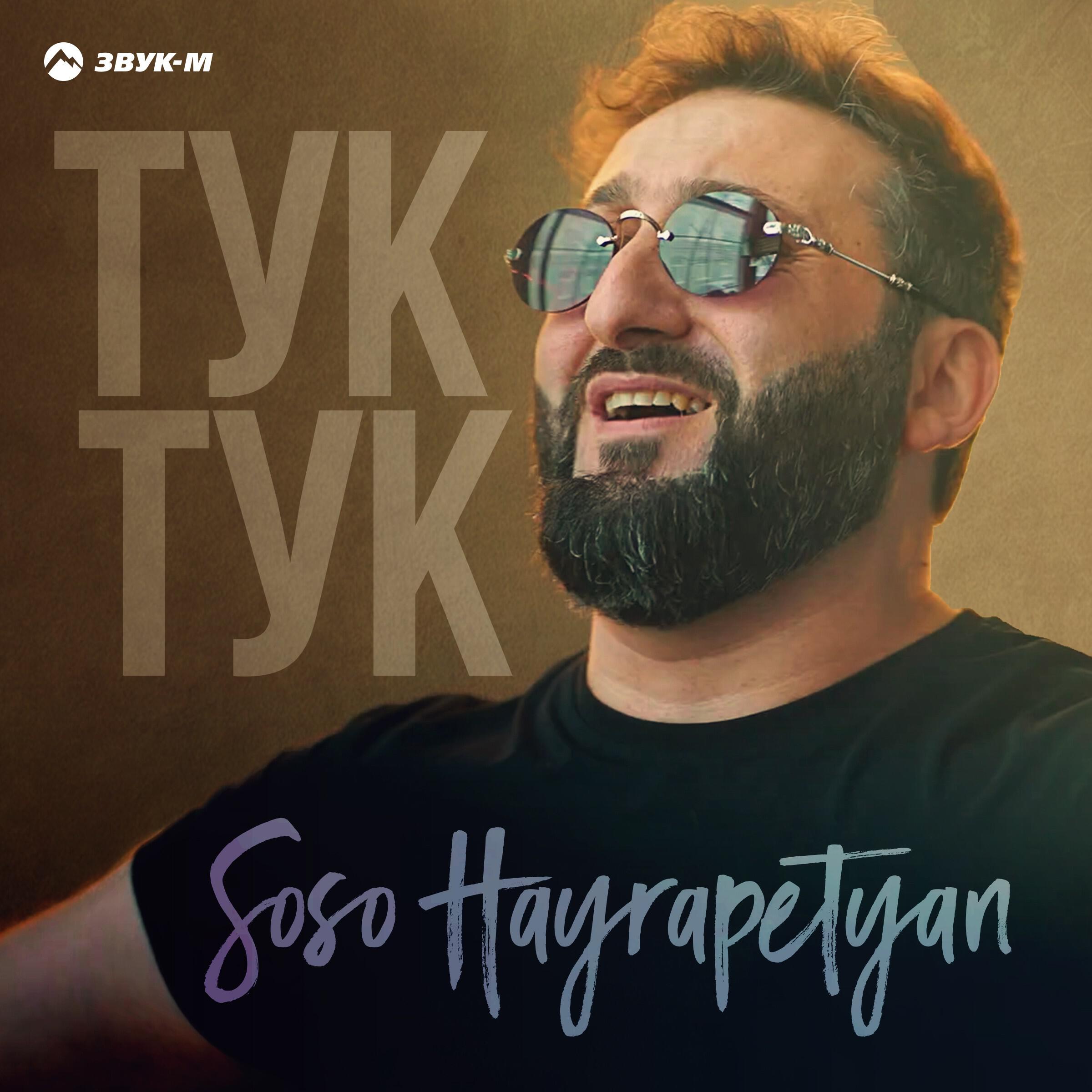 Релиз Тук-тук