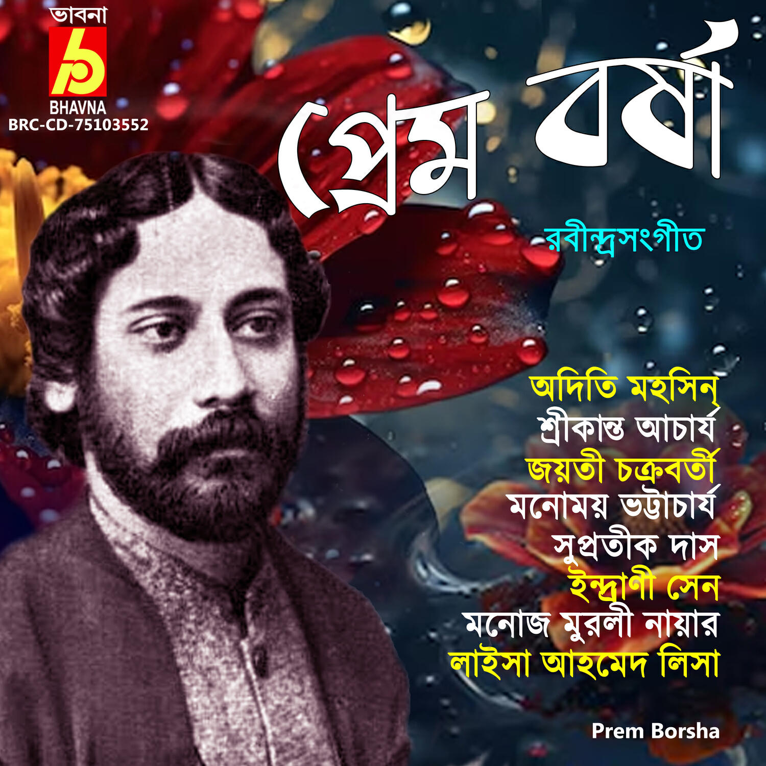 Релиз Prem Borsha