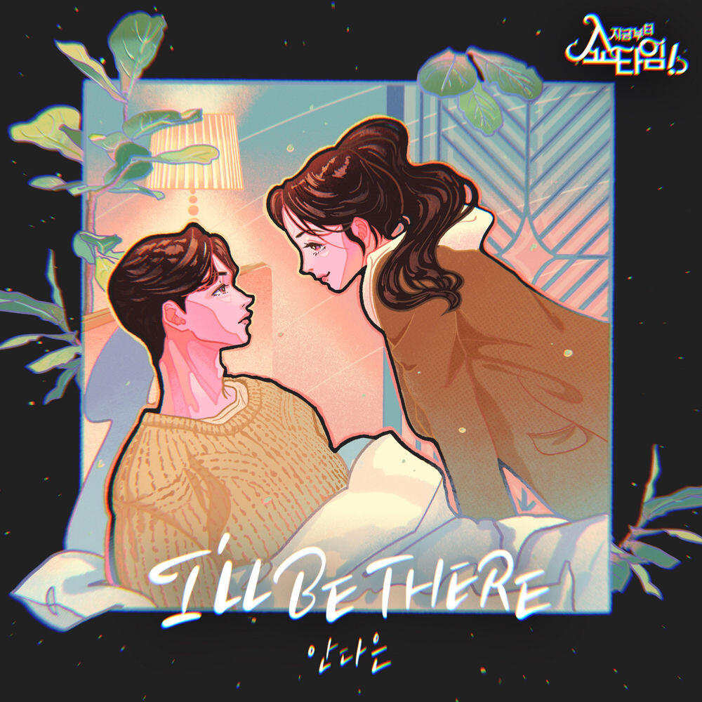 Релиз Now On, Showtime! (Original Television Soundtrack) - 'I'LL BE THERE'