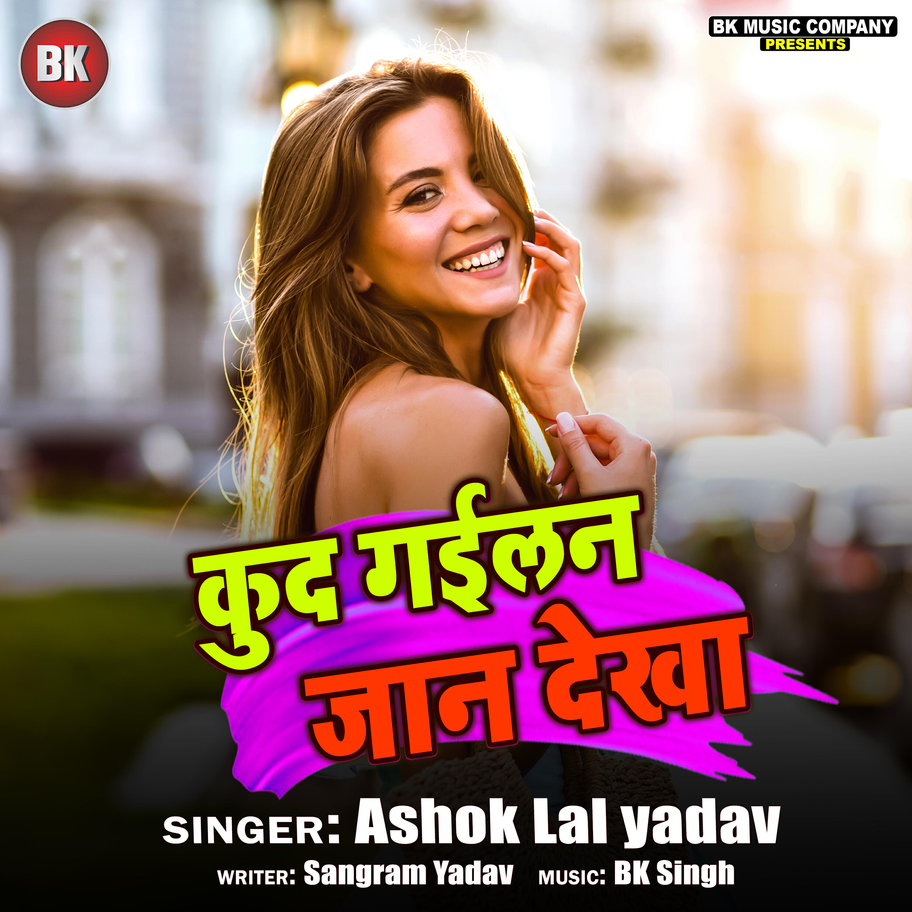 Релиз Kud Gailan Jaan Dekha