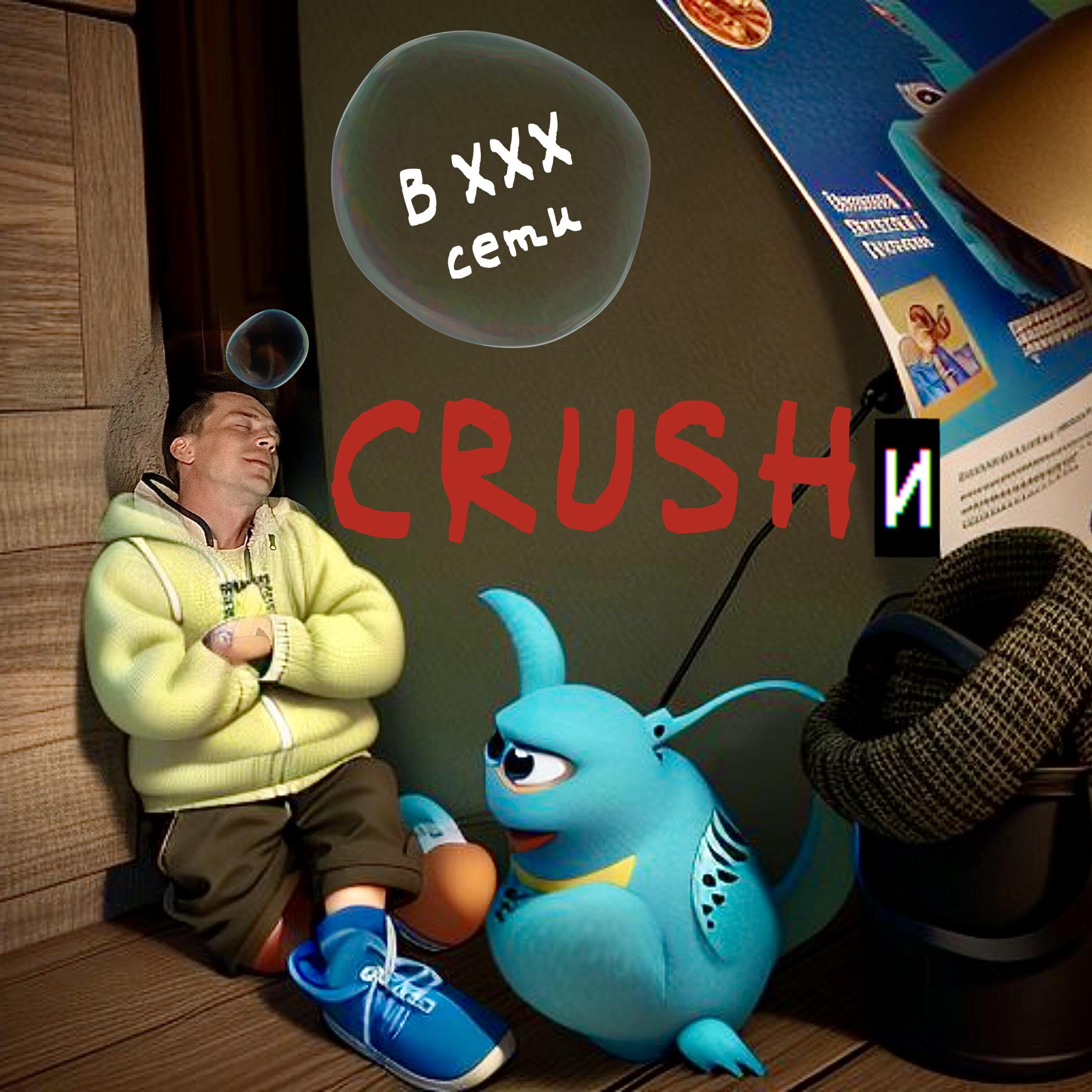 CRUSHИ