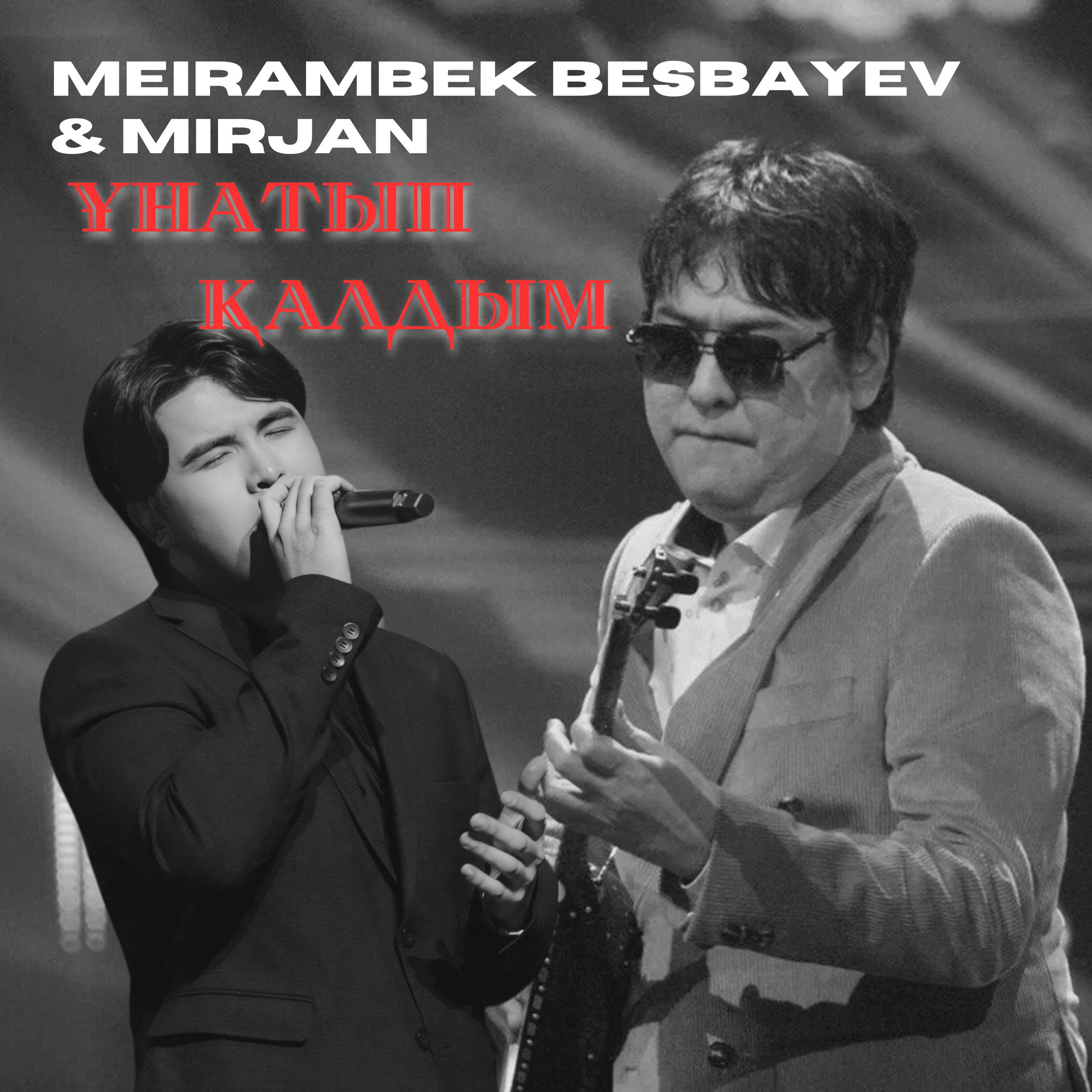 Релиз Ұнатып қалдым