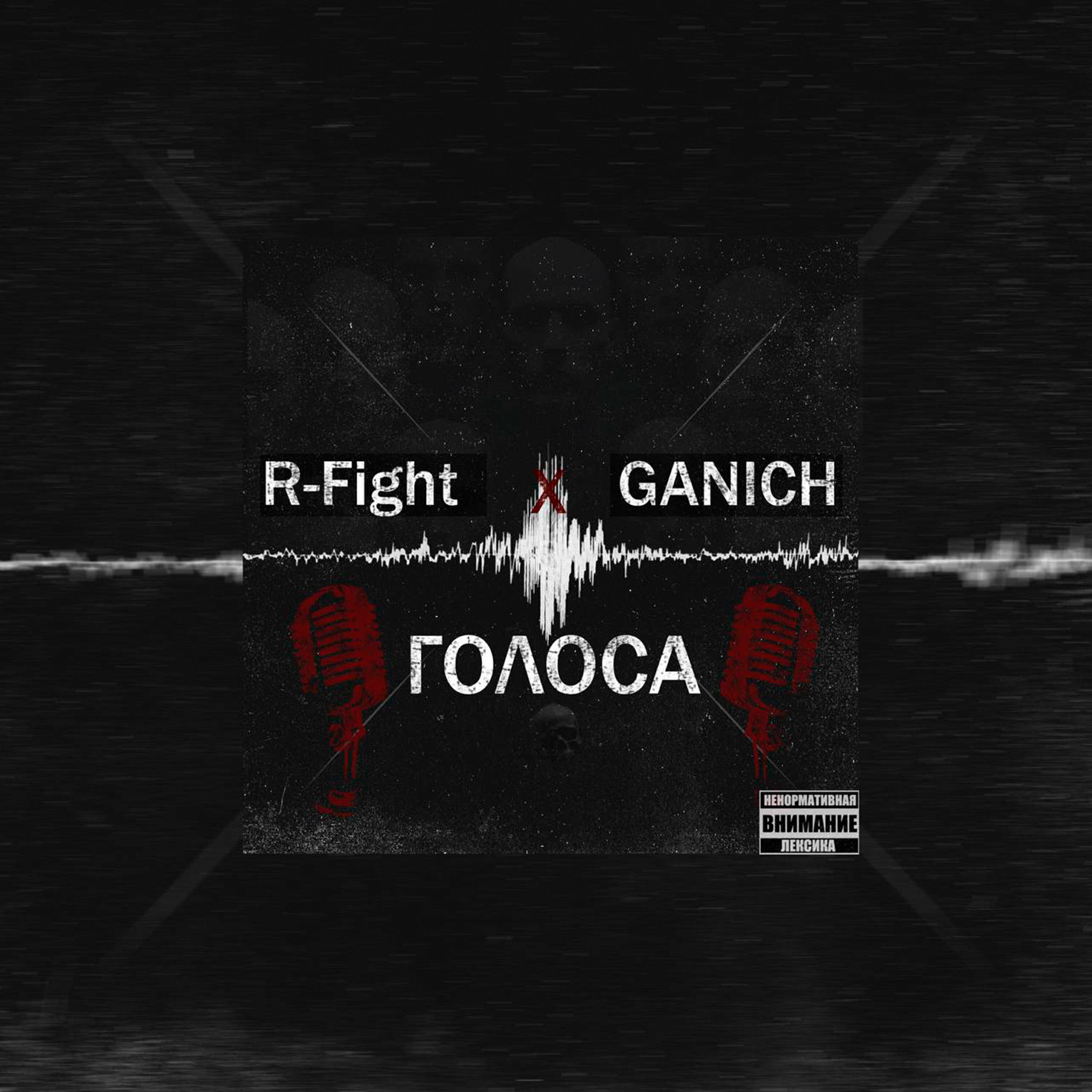 Релиз Голоса