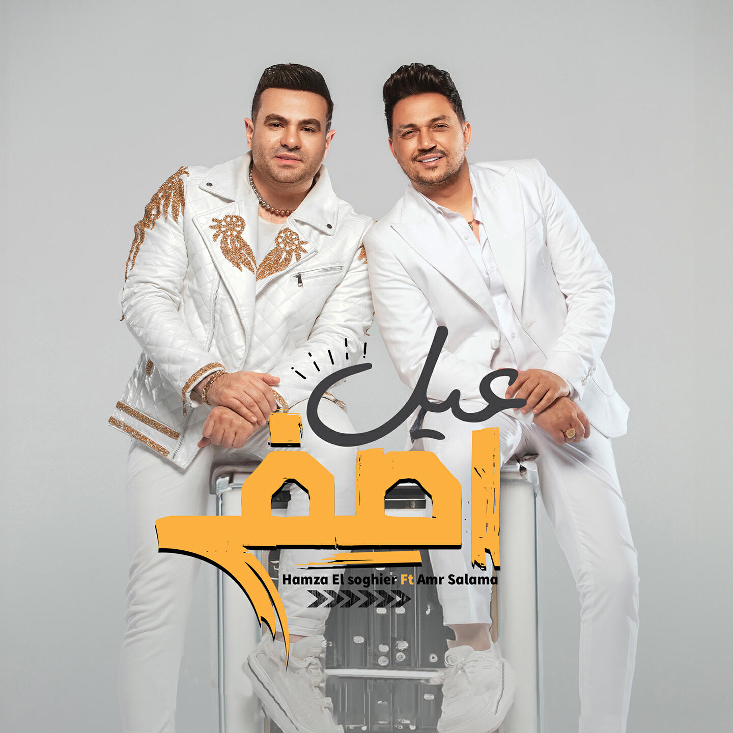 Hamza El Sagher