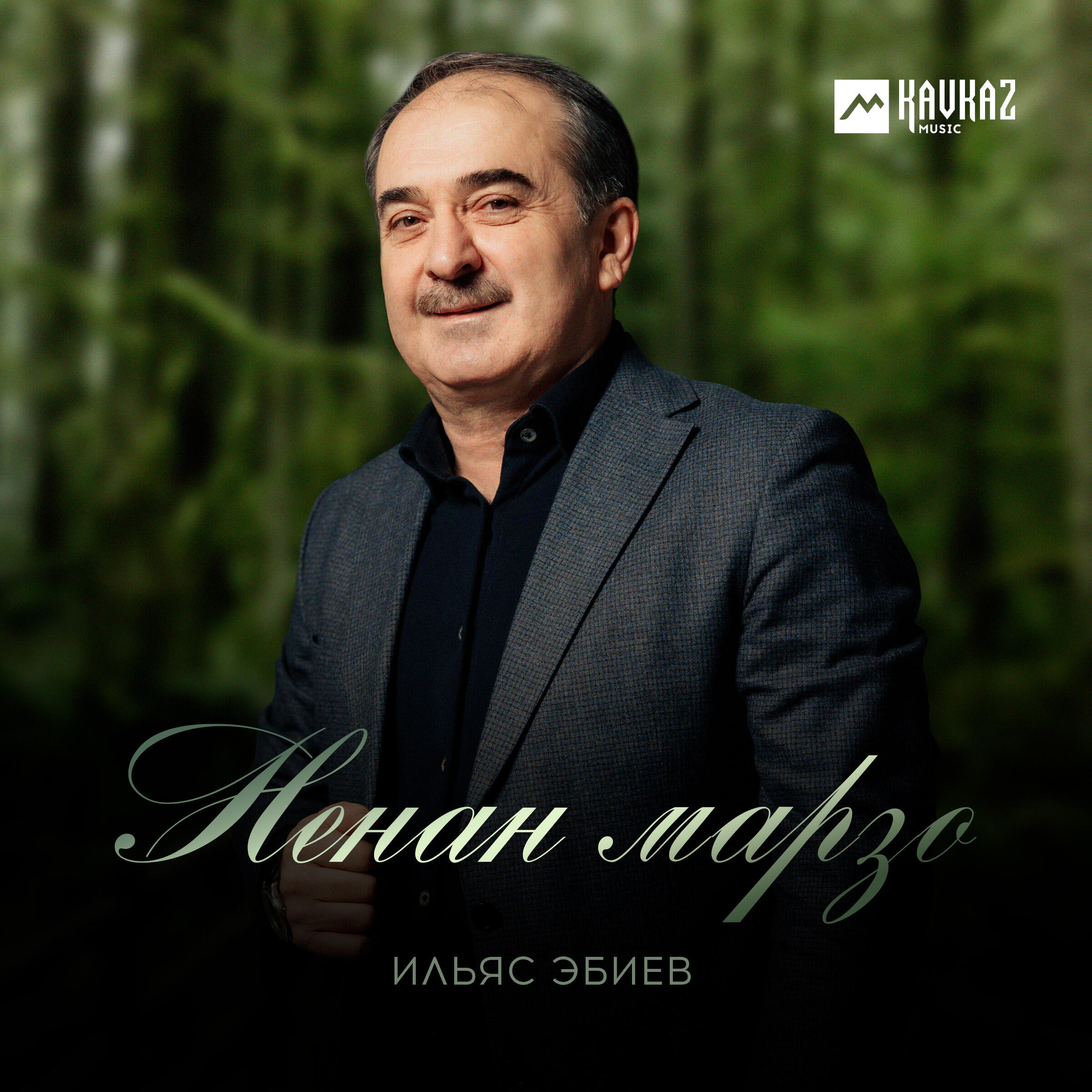 Релиз Ненан марзо