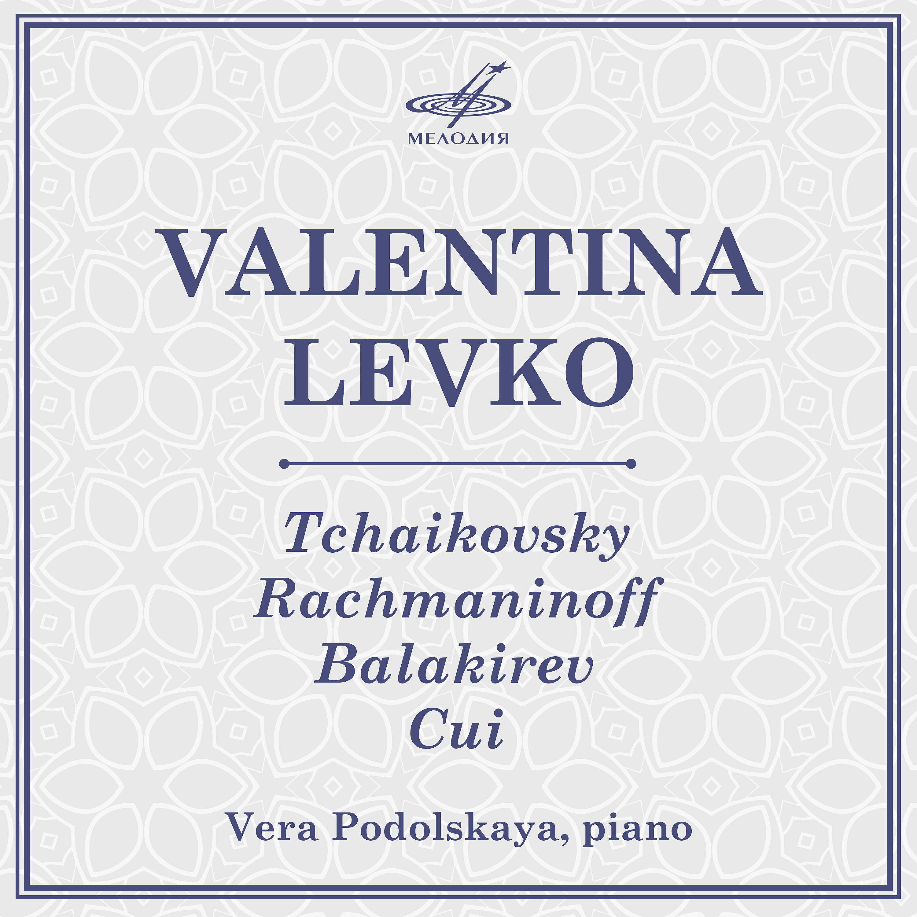 Релиз Чайковский, Рахманинов, Балакирев, Кюи: Романсы