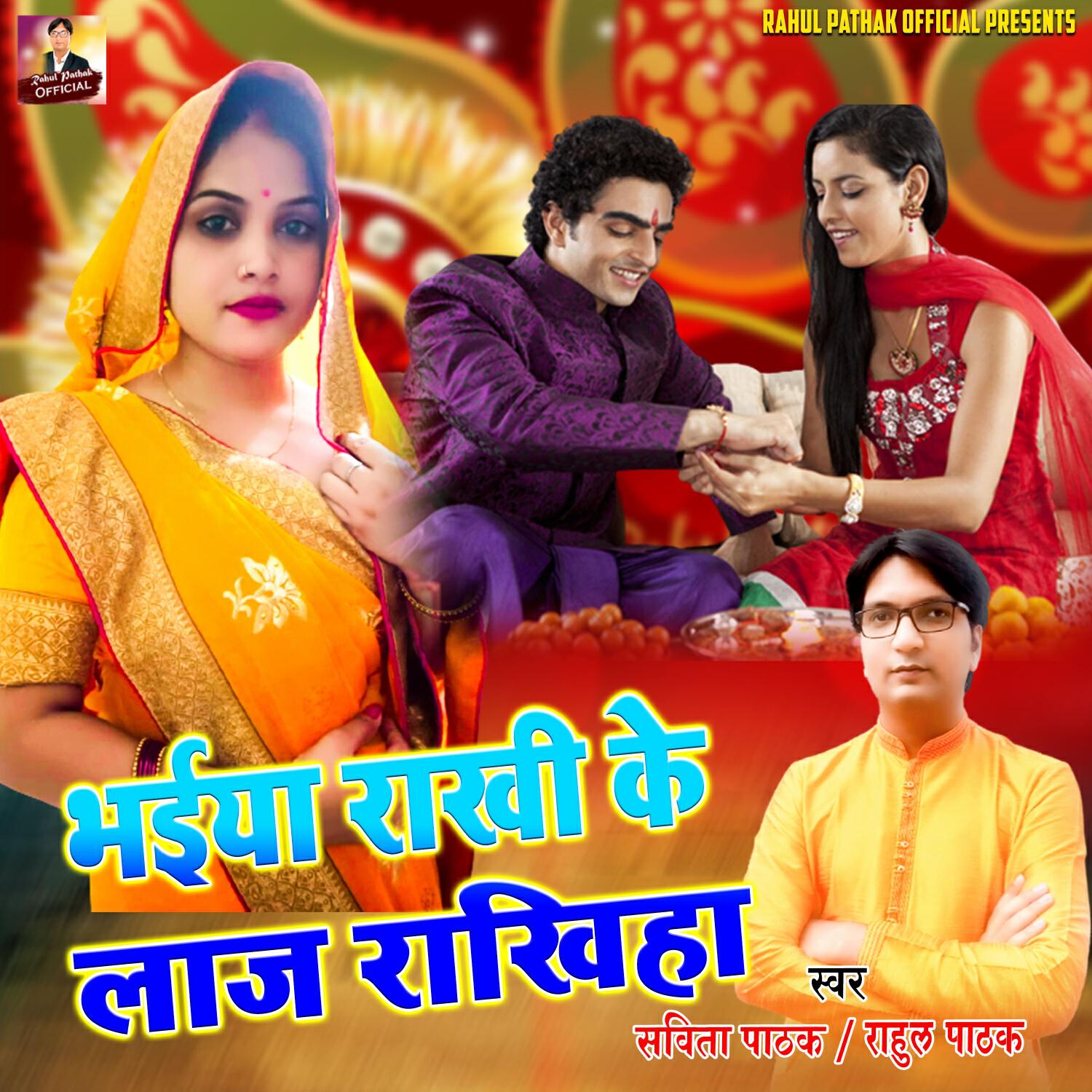 Релиз Bhaiya Rakhi Ke Laaj Rakhiha