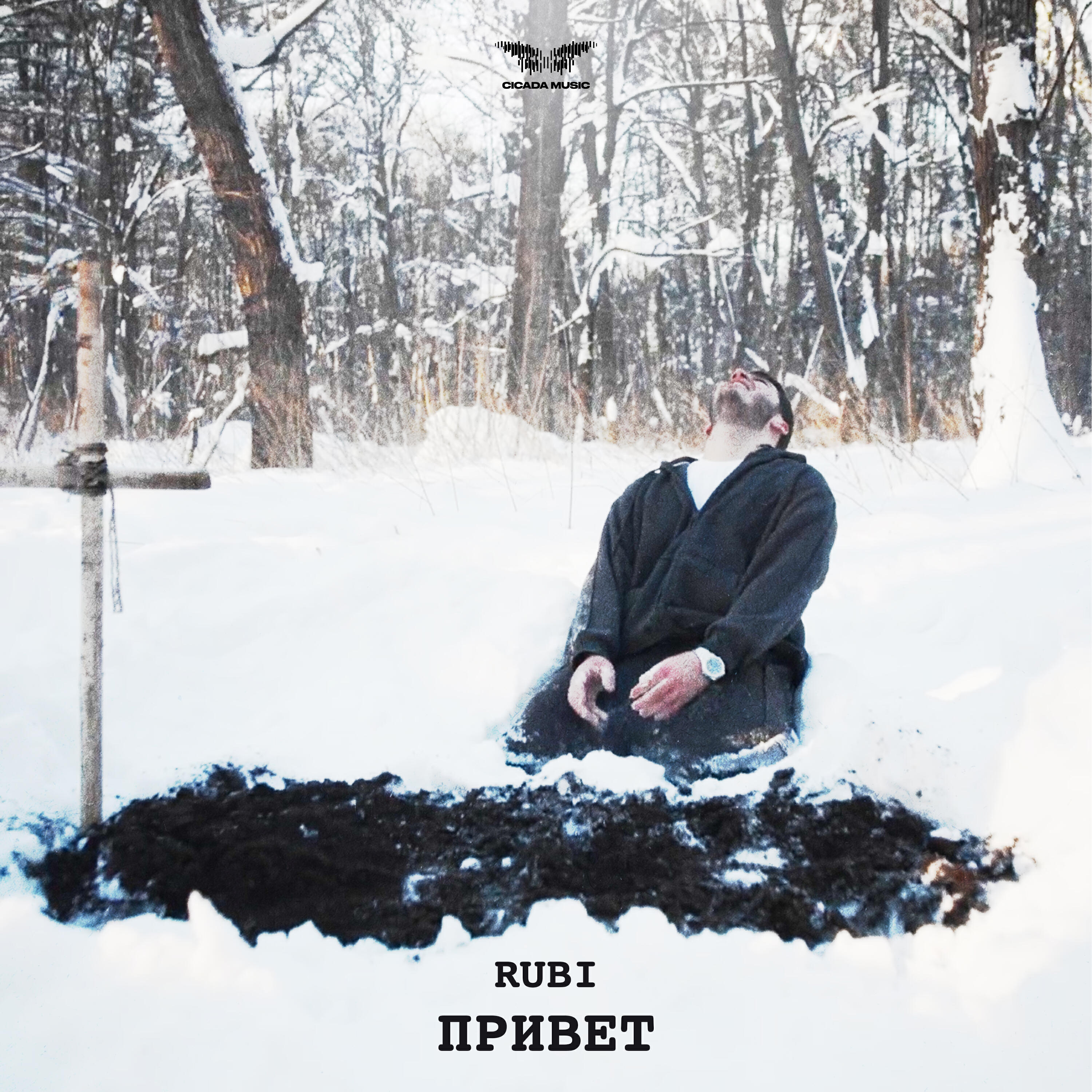 Релиз Привет