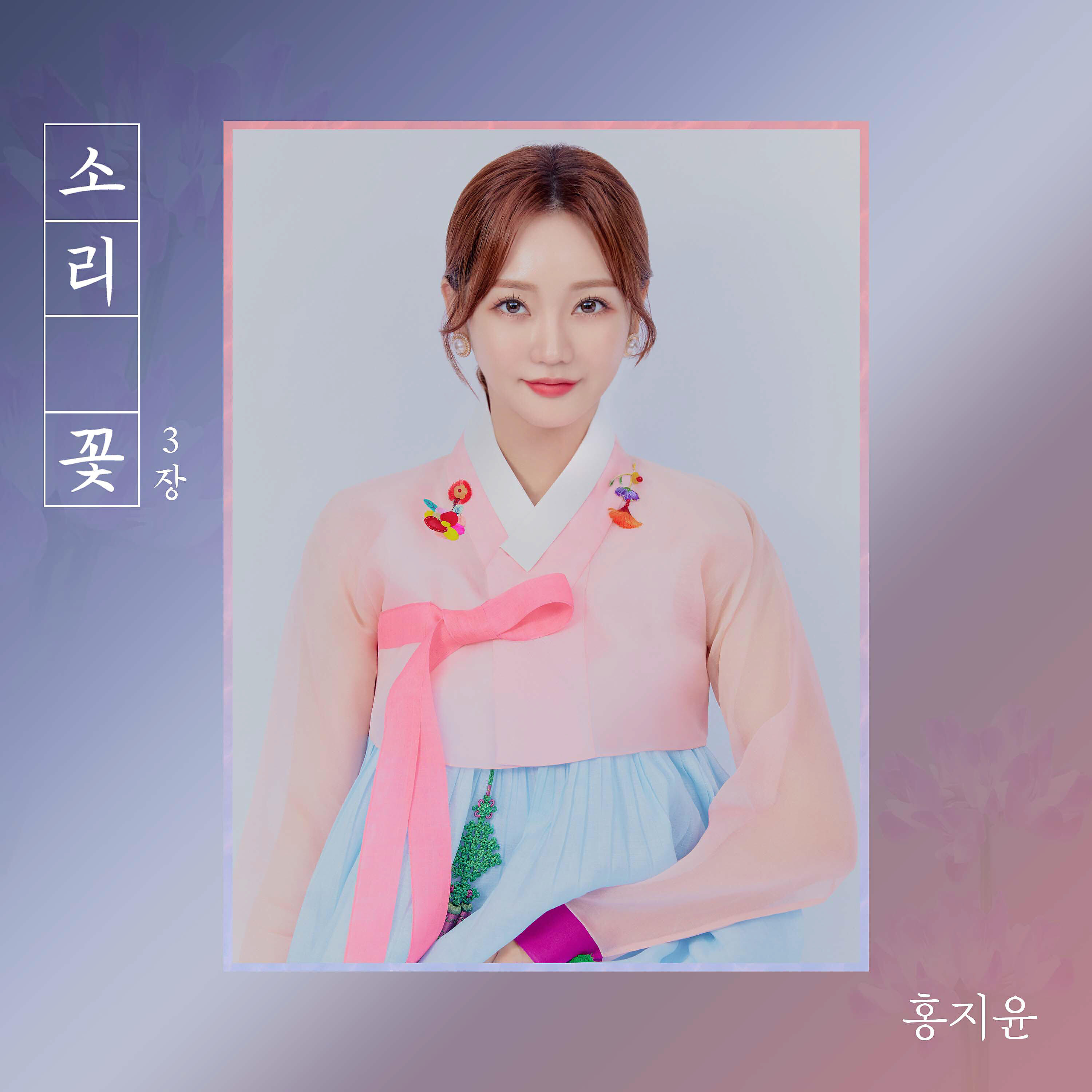 Релиз Chapter 3 of Sound Flower